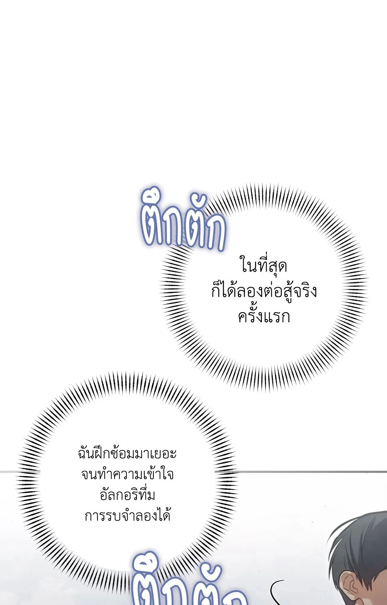 Twin Guide ตอนที่ 17032