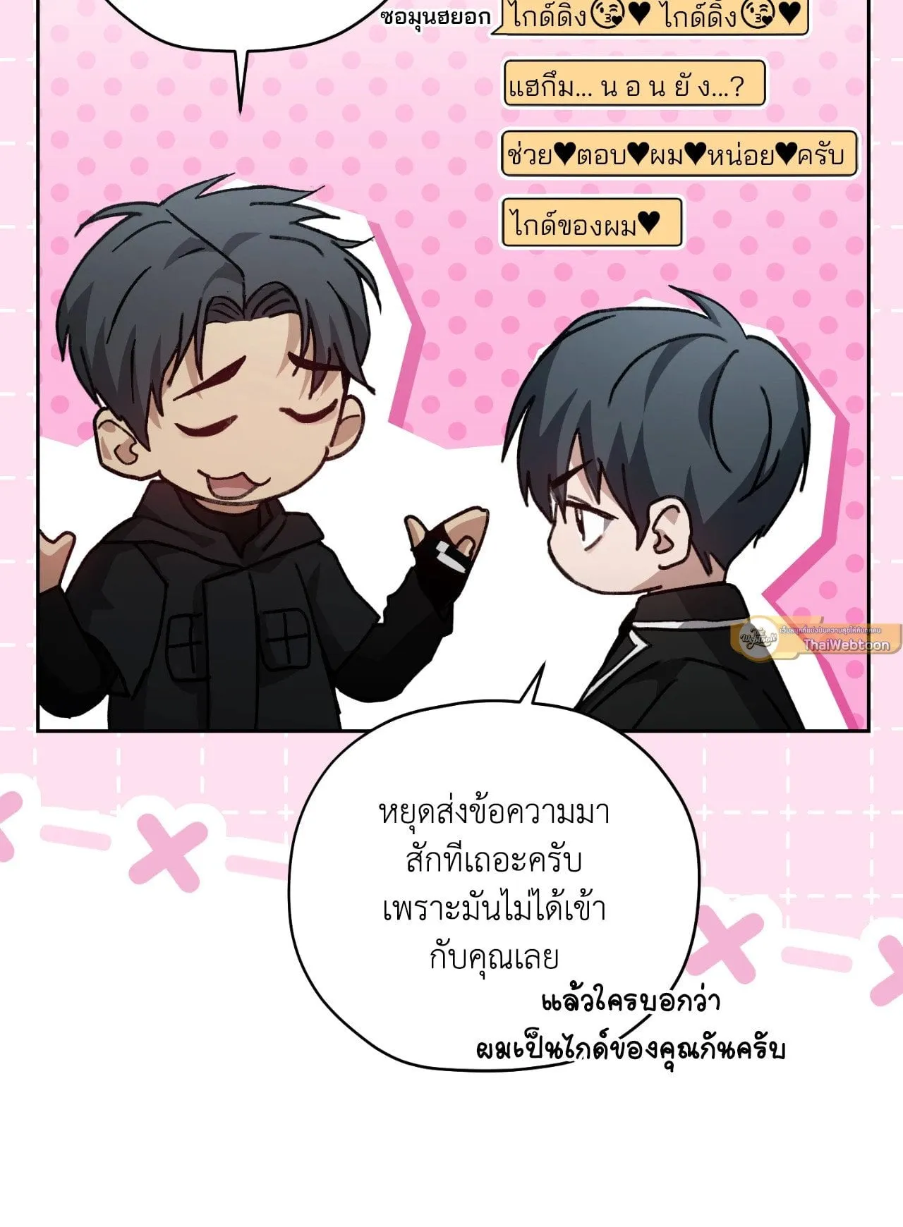Twin Guide ตอนที่ 175 Twin Guide ตอนที่ 175