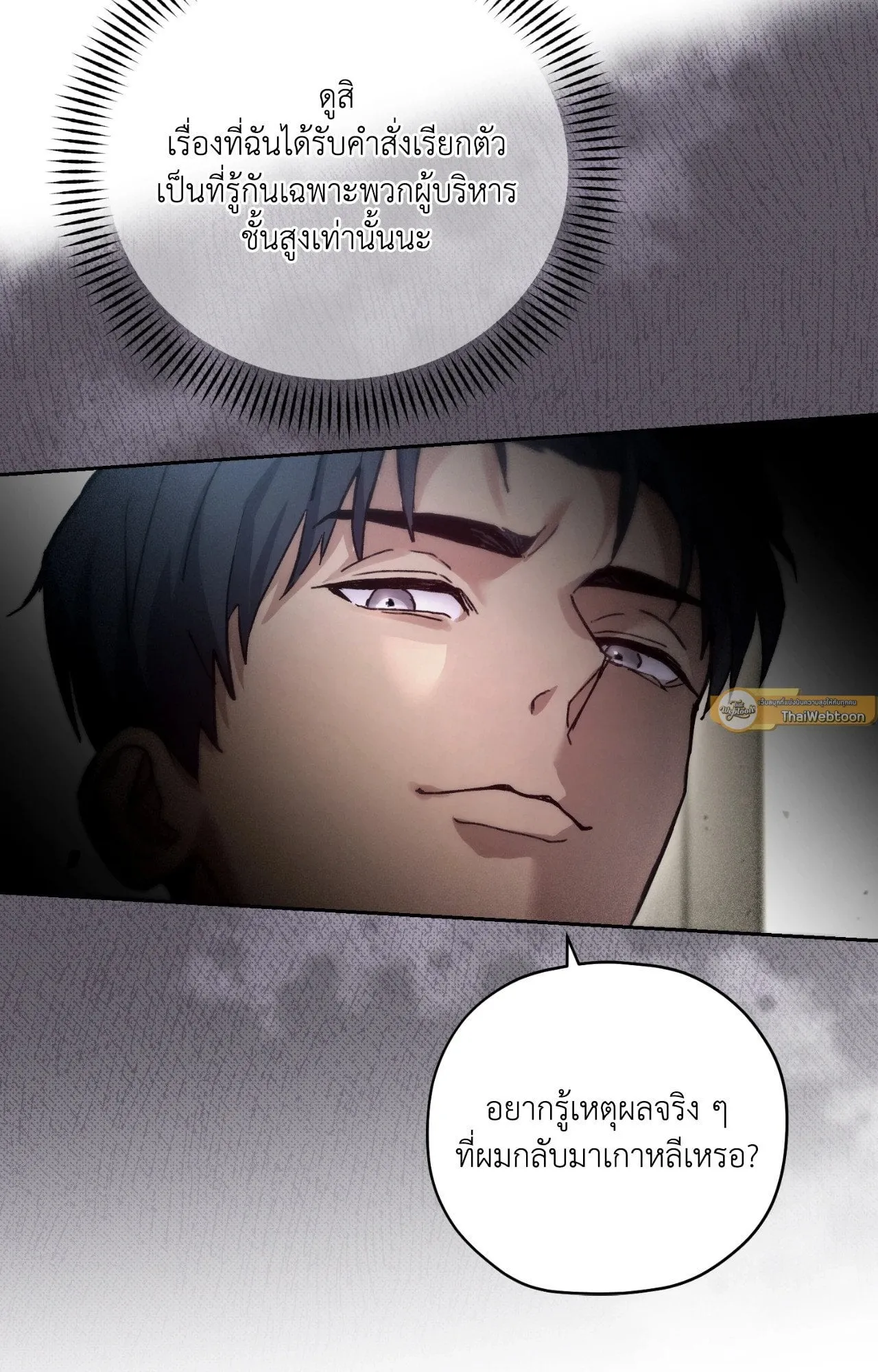 Twin Guide ตอนที่ 179 Twin Guide ตอนที่ 179