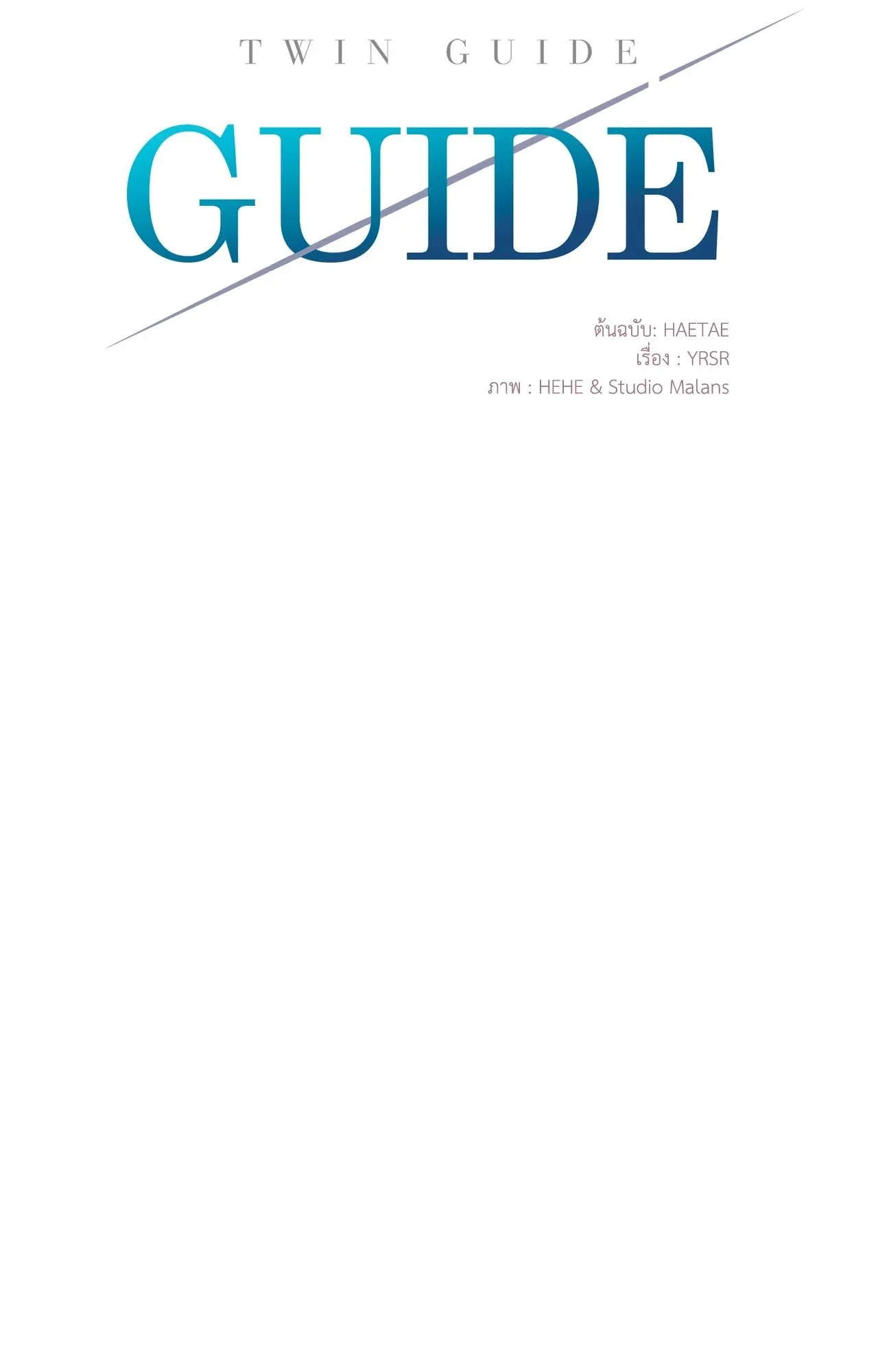 Twin Guide ตอนที่ 1808