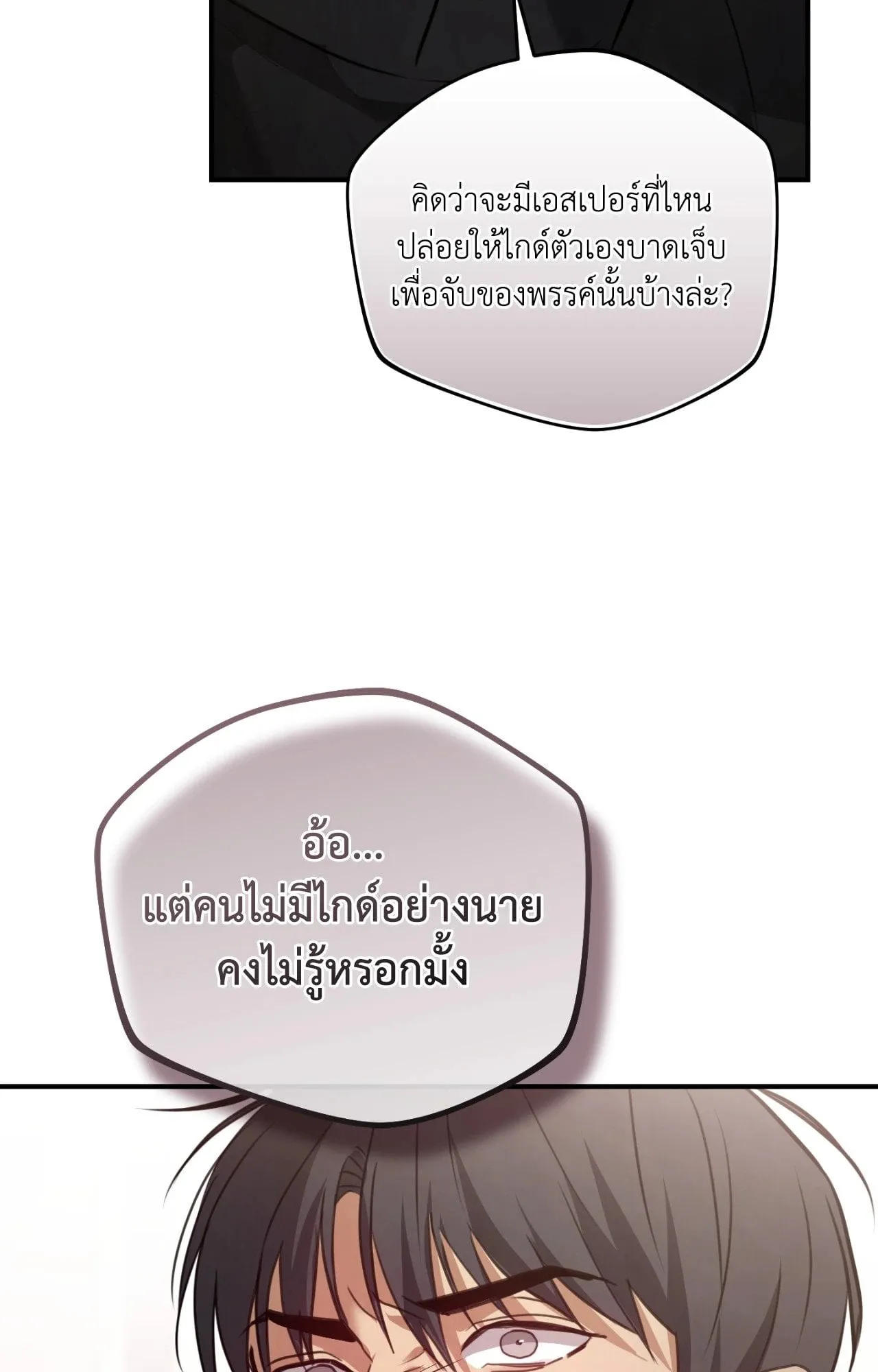 Twin Guide ตอนที่ 1827