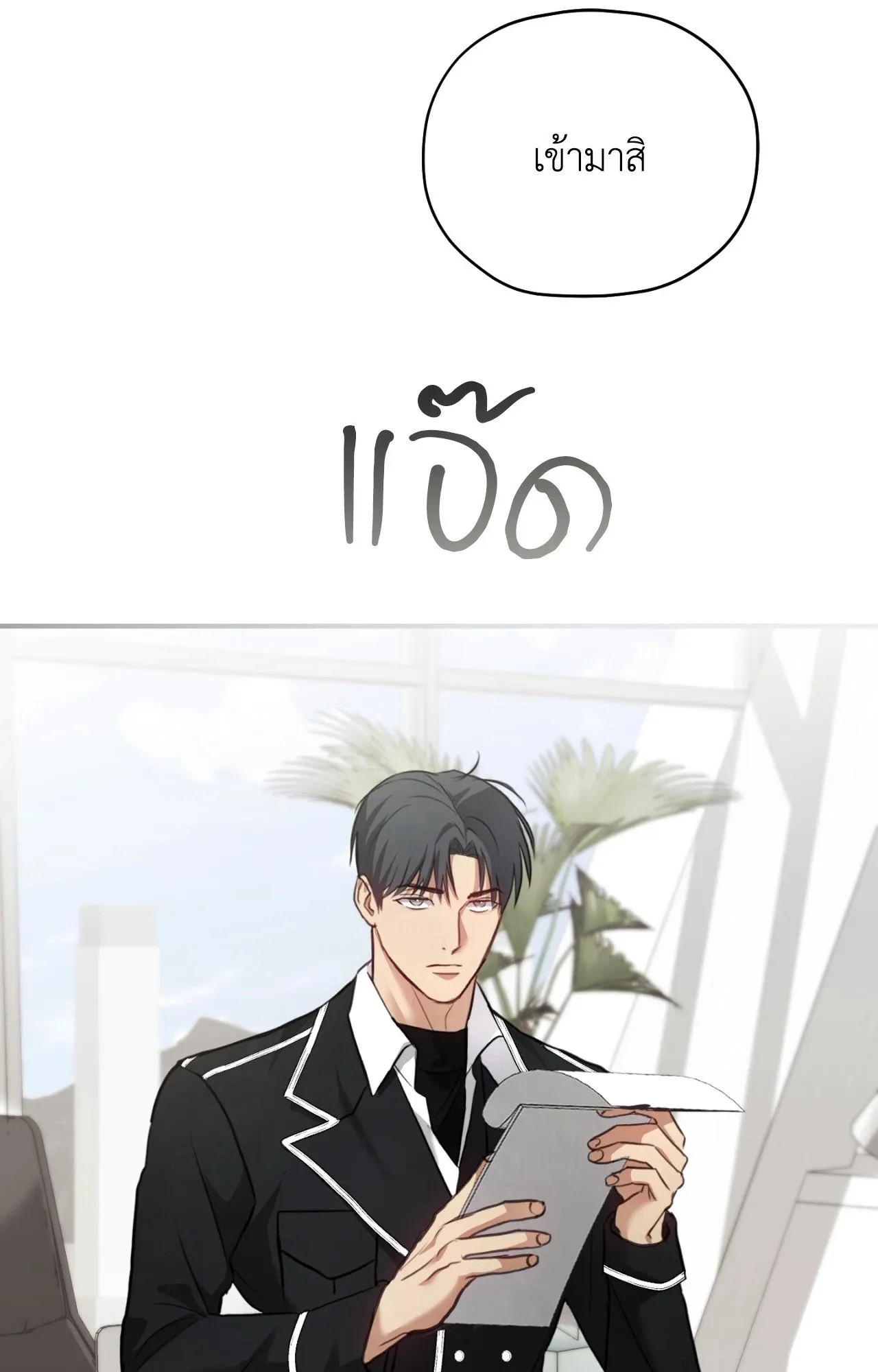 Twin Guide ตอนที่ 1840