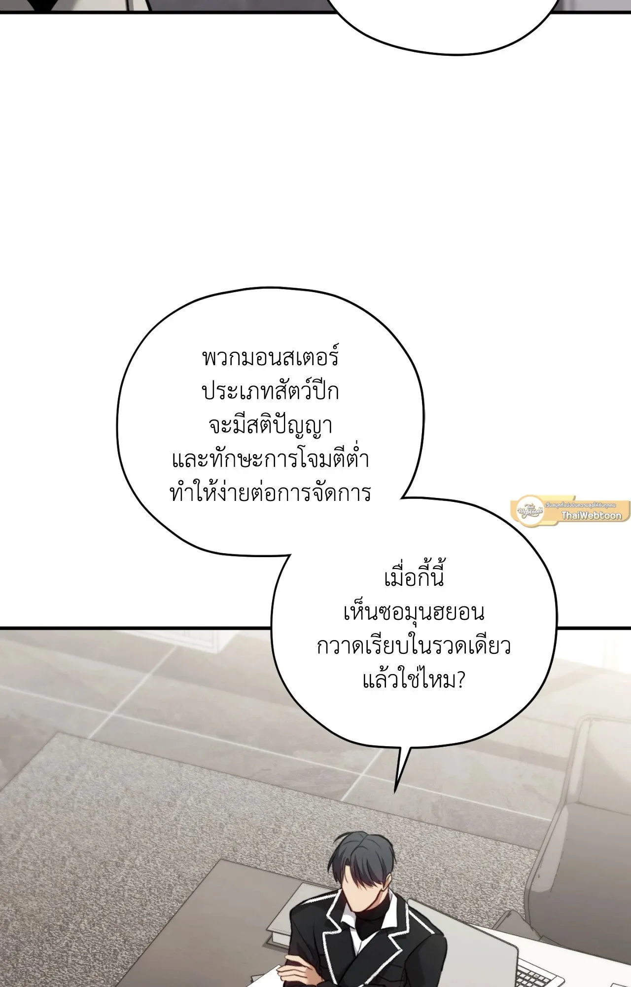 Twin Guide ตอนที่ 1846