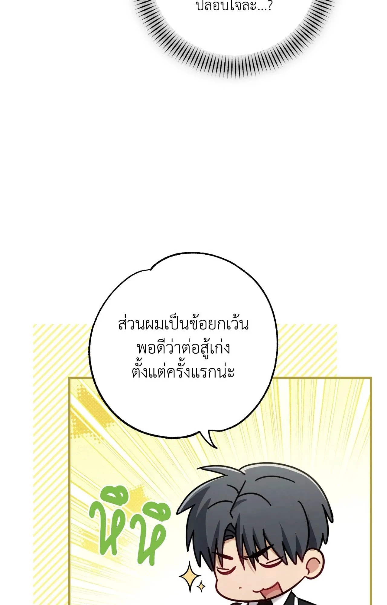 Twin Guide ตอนที่ 1849