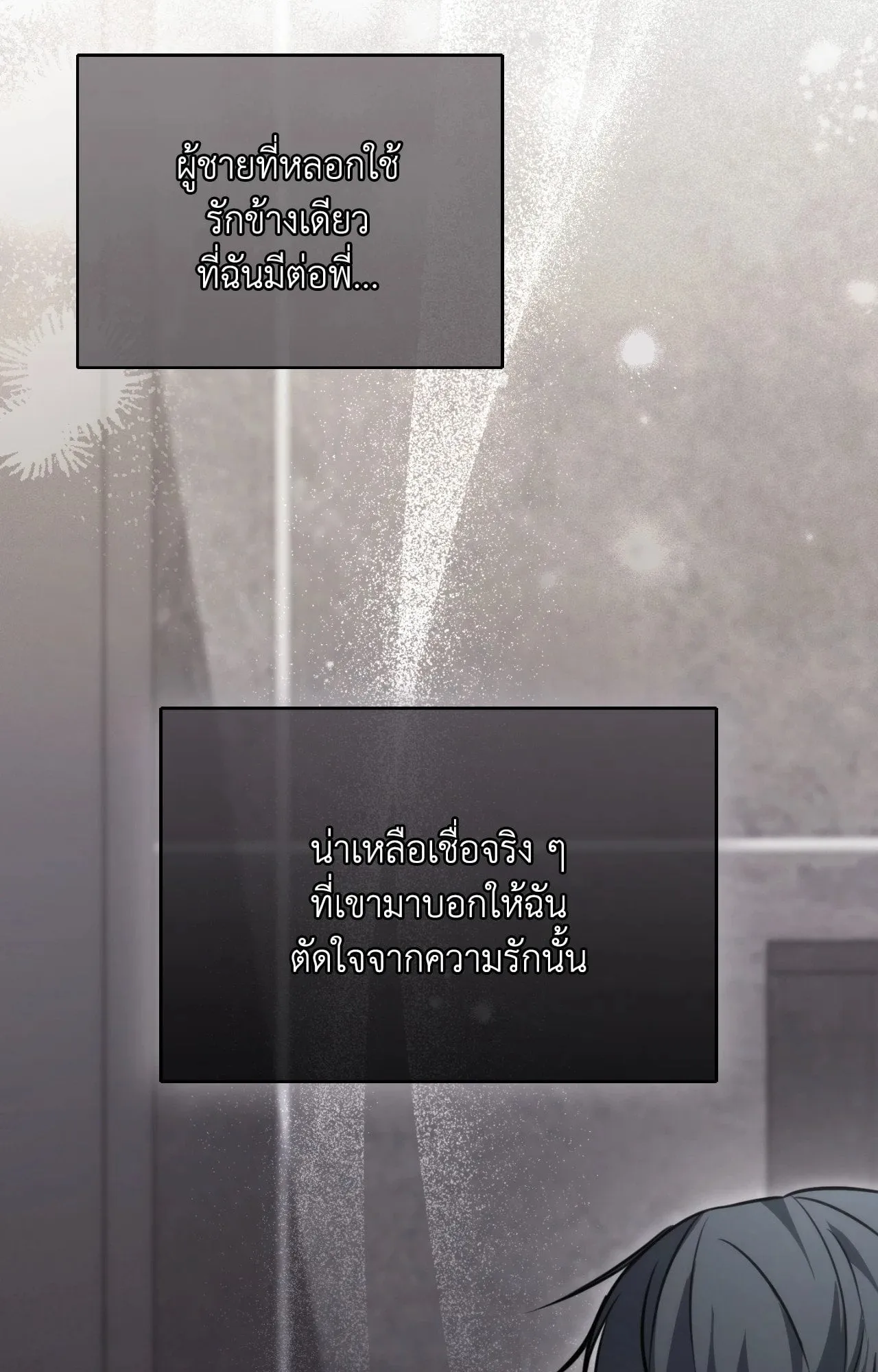 Twin Guide ตอนที่ 1867