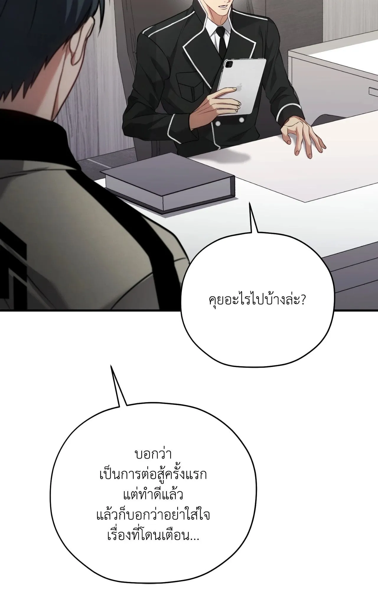 Twin Guide ตอนที่ 1873