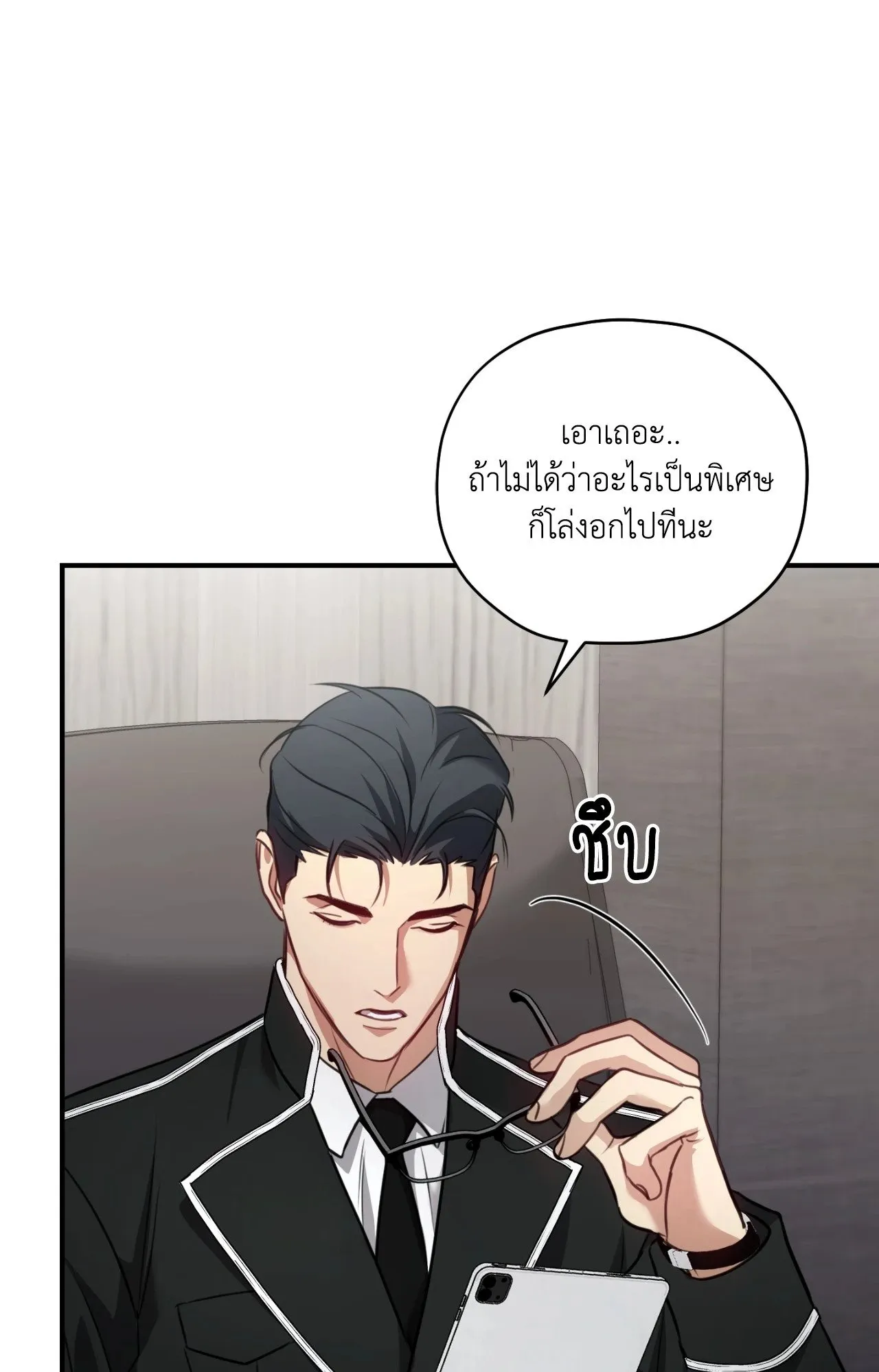 Twin Guide ตอนที่ 1874