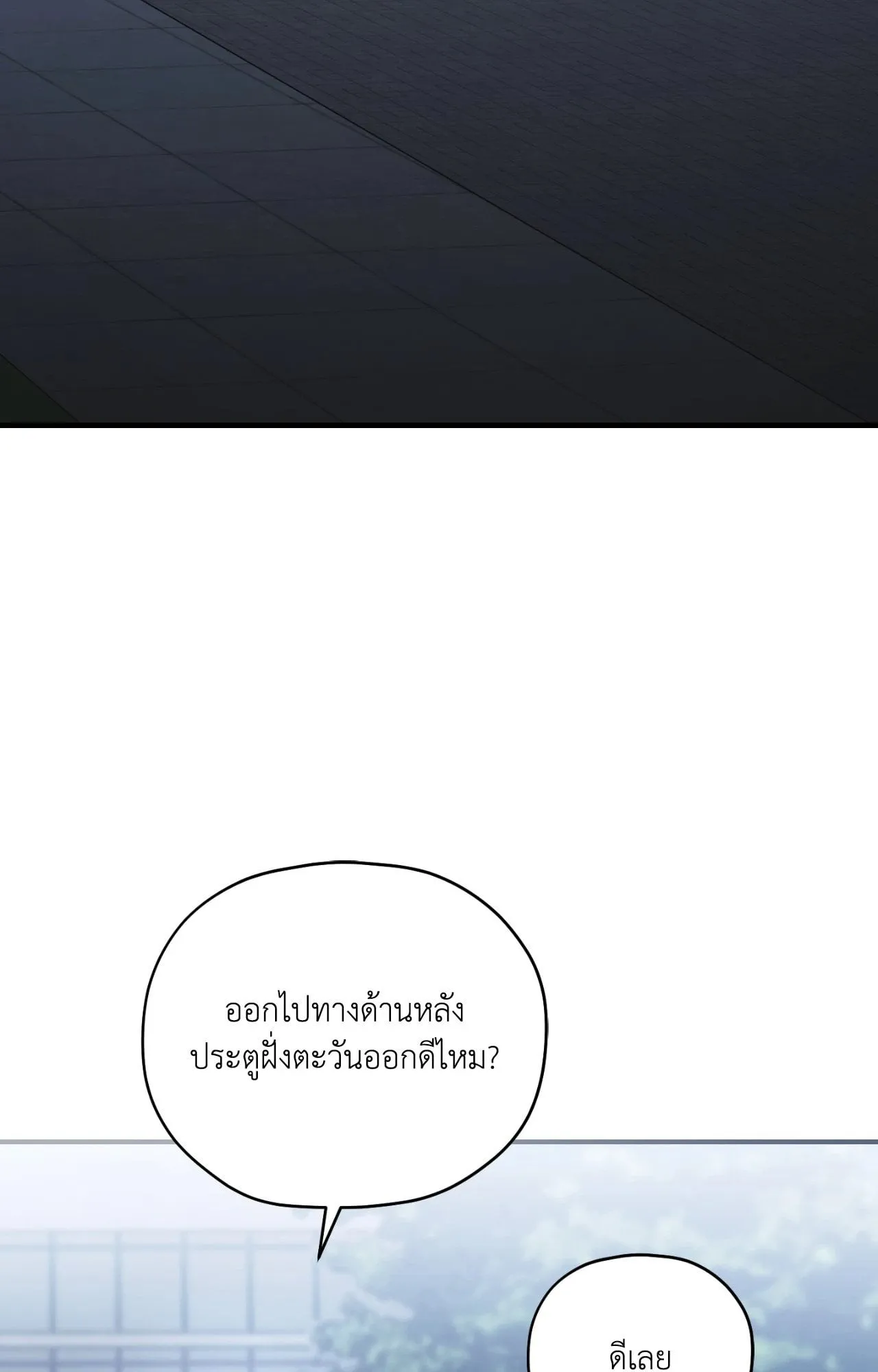 Twin Guide ตอนที่ 1879