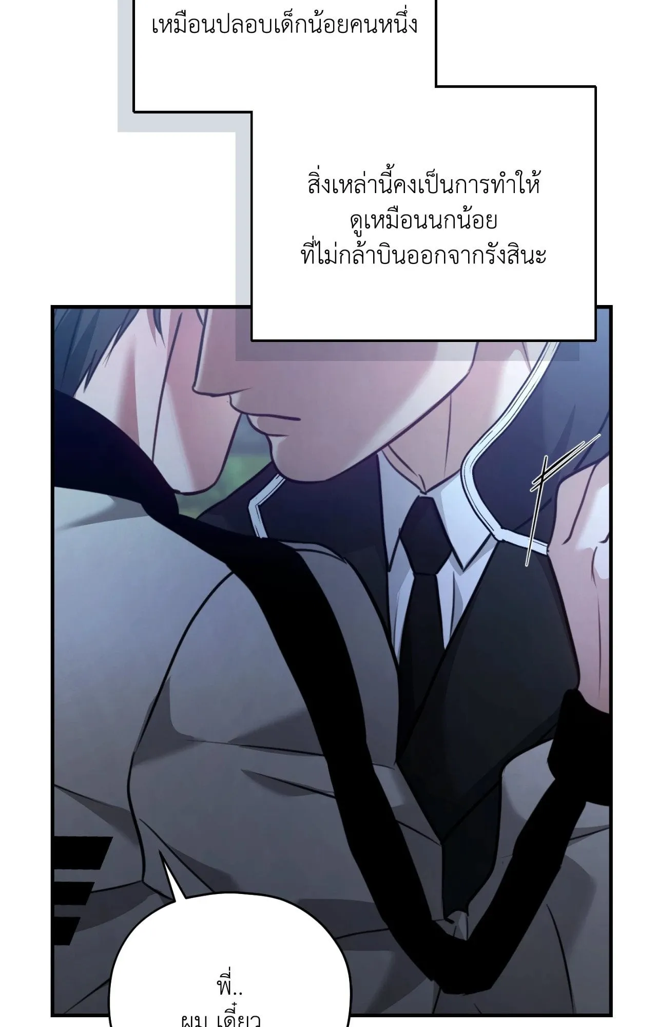 Twin Guide ตอนที่ 1890