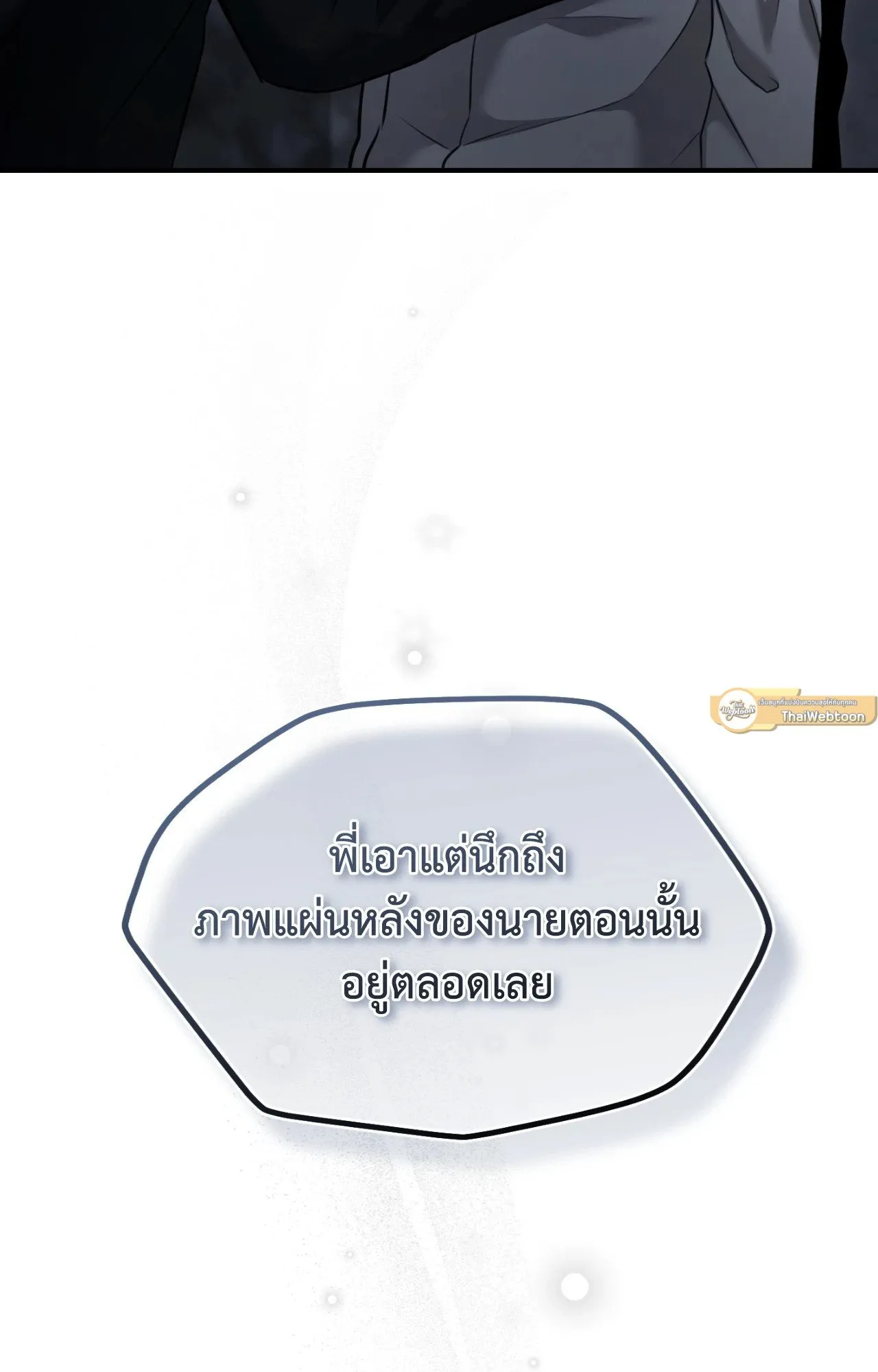 Twin Guide ตอนที่ 1896
