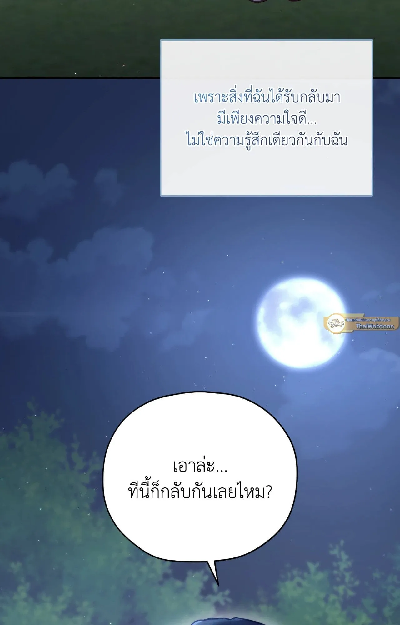 Twin Guide ตอนที่ 19100