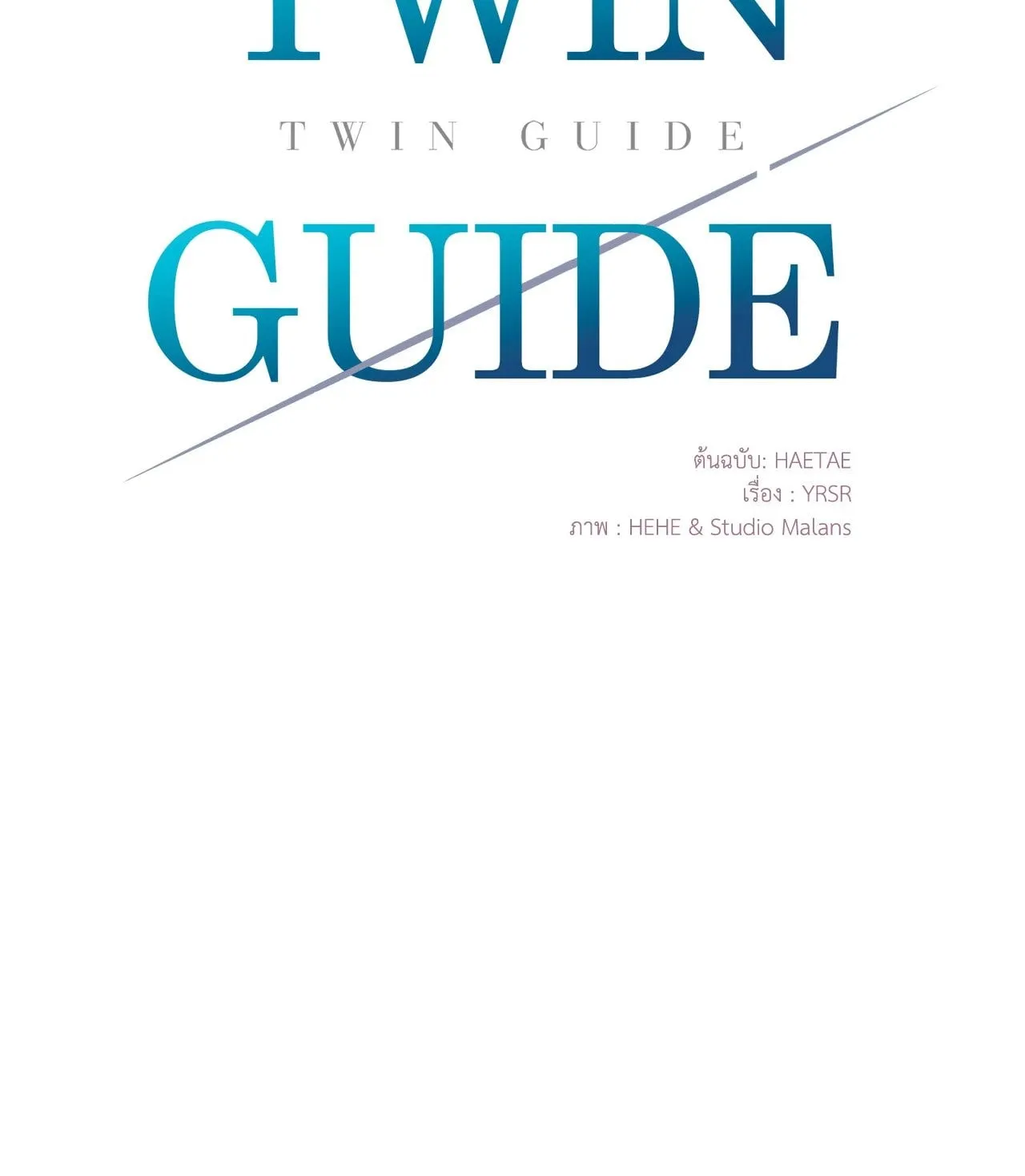 Twin Guide ตอนที่ 2009