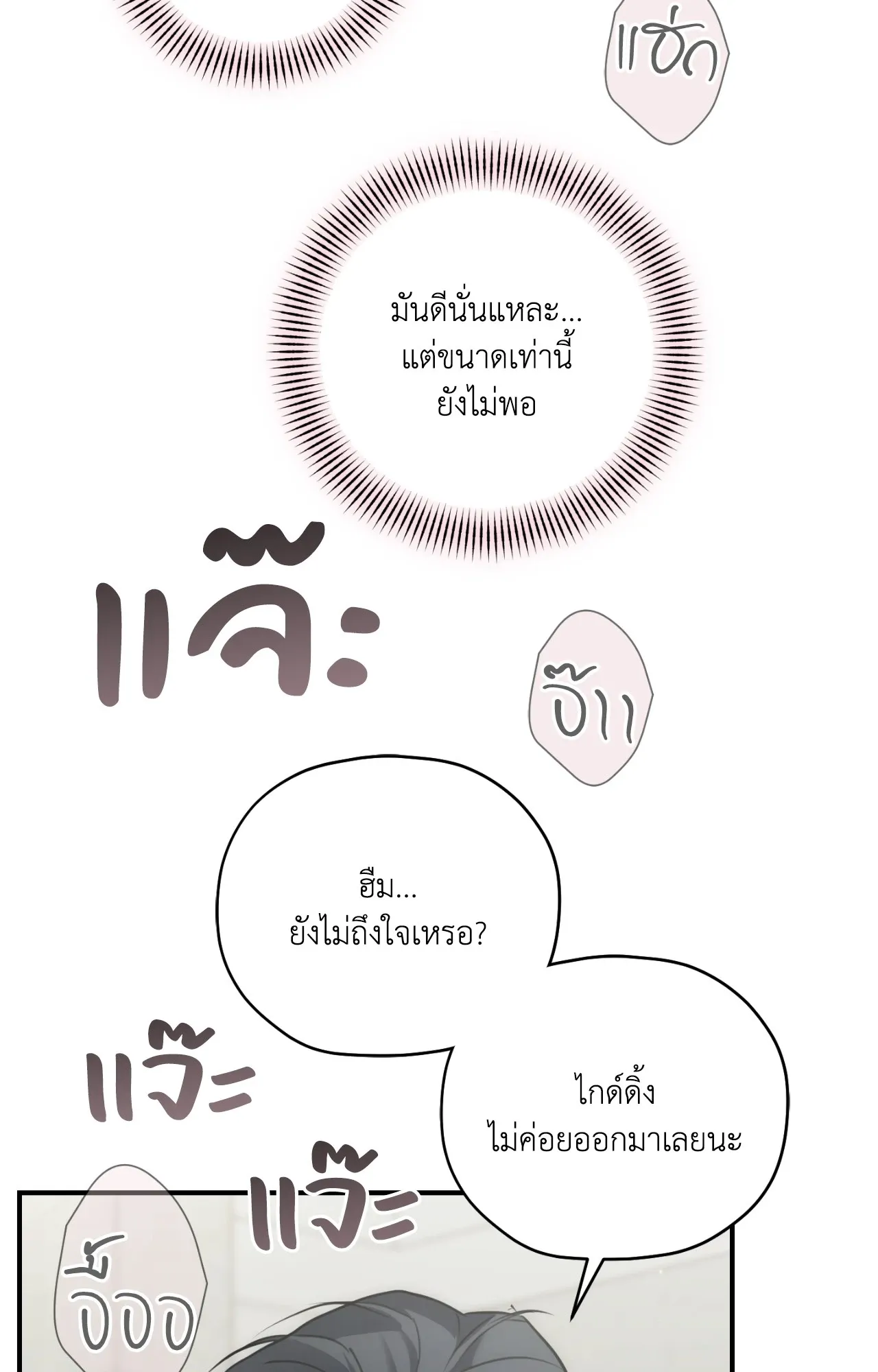 Twin Guide ตอนที่ 2030