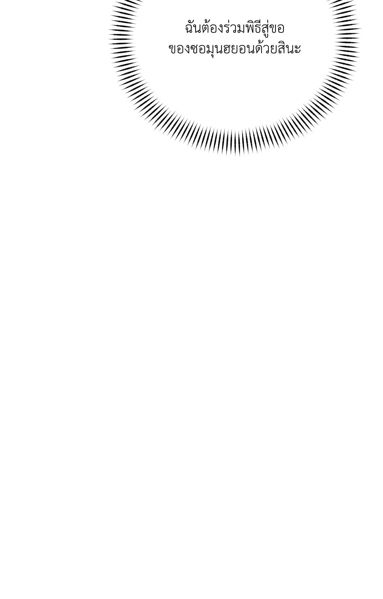 Twin Guide ตอนที่ 2033