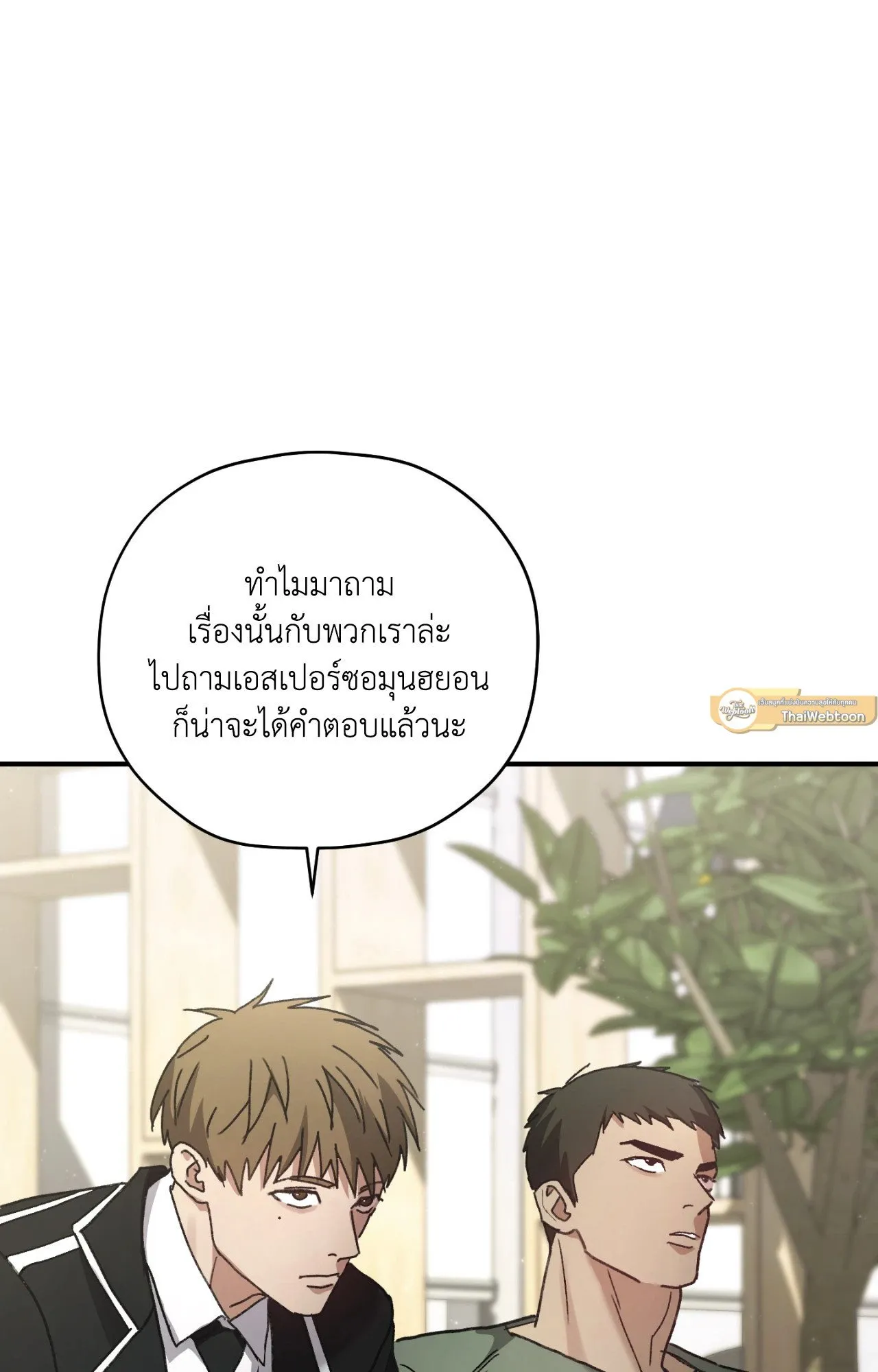 Twin Guide ตอนที่ 2037
