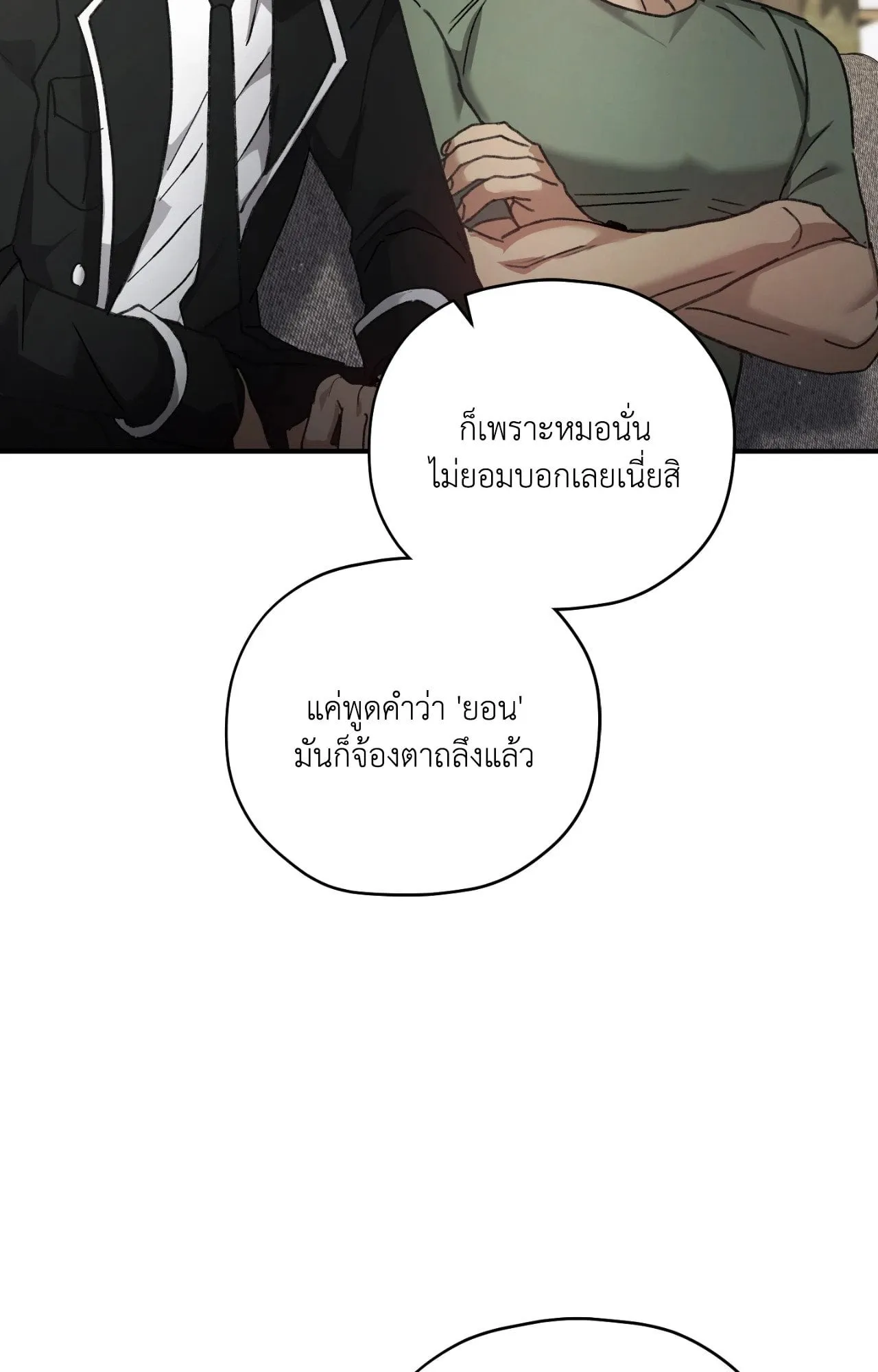 Twin Guide ตอนที่ 2038