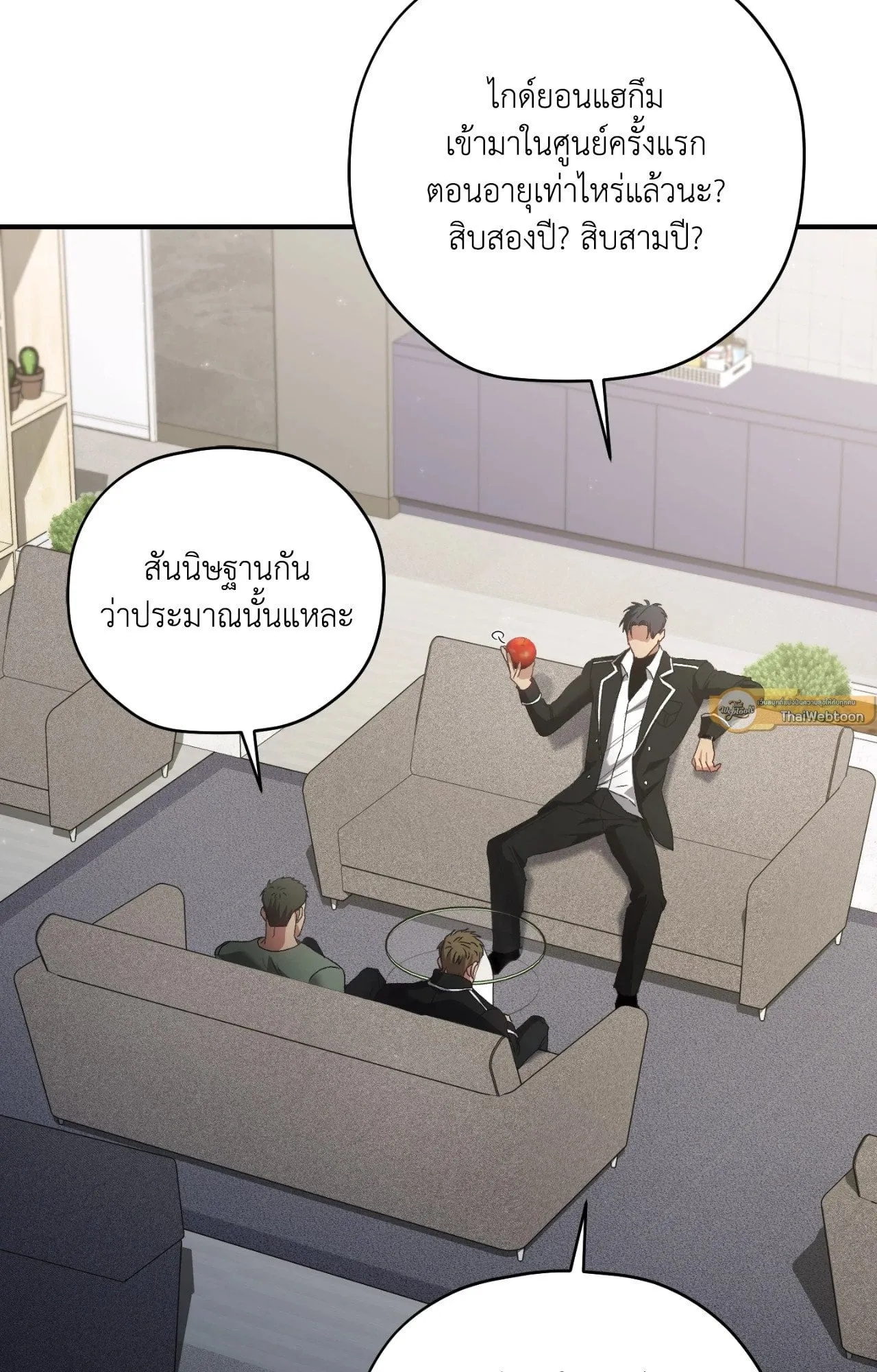 Twin Guide ตอนที่ 2039