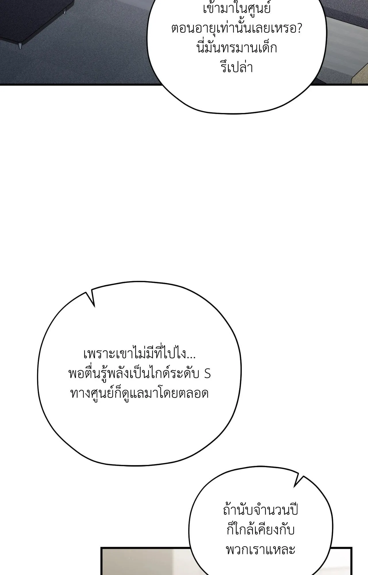Twin Guide ตอนที่ 2040