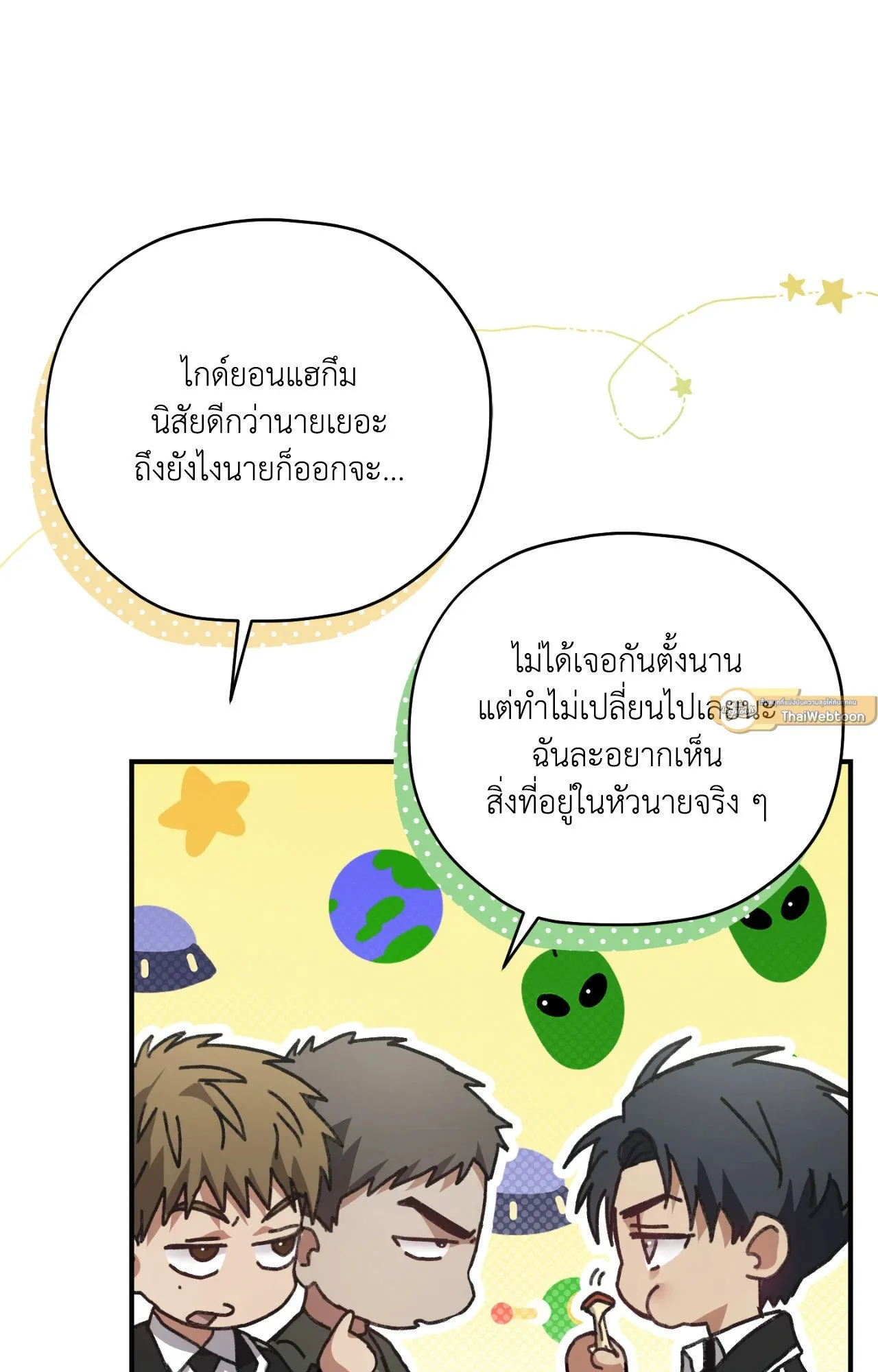 Twin Guide ตอนที่ 2044