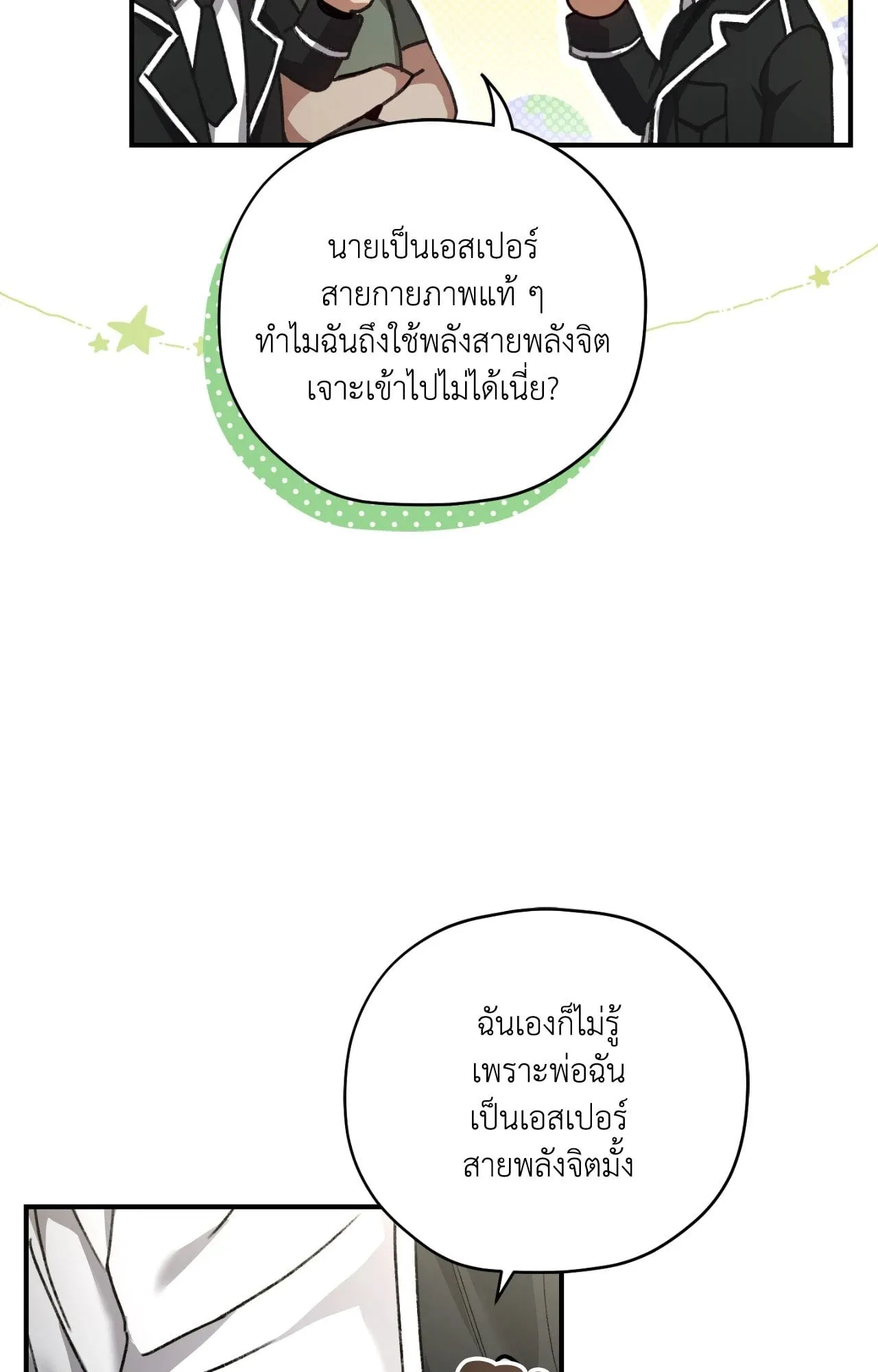 Twin Guide ตอนที่ 2045