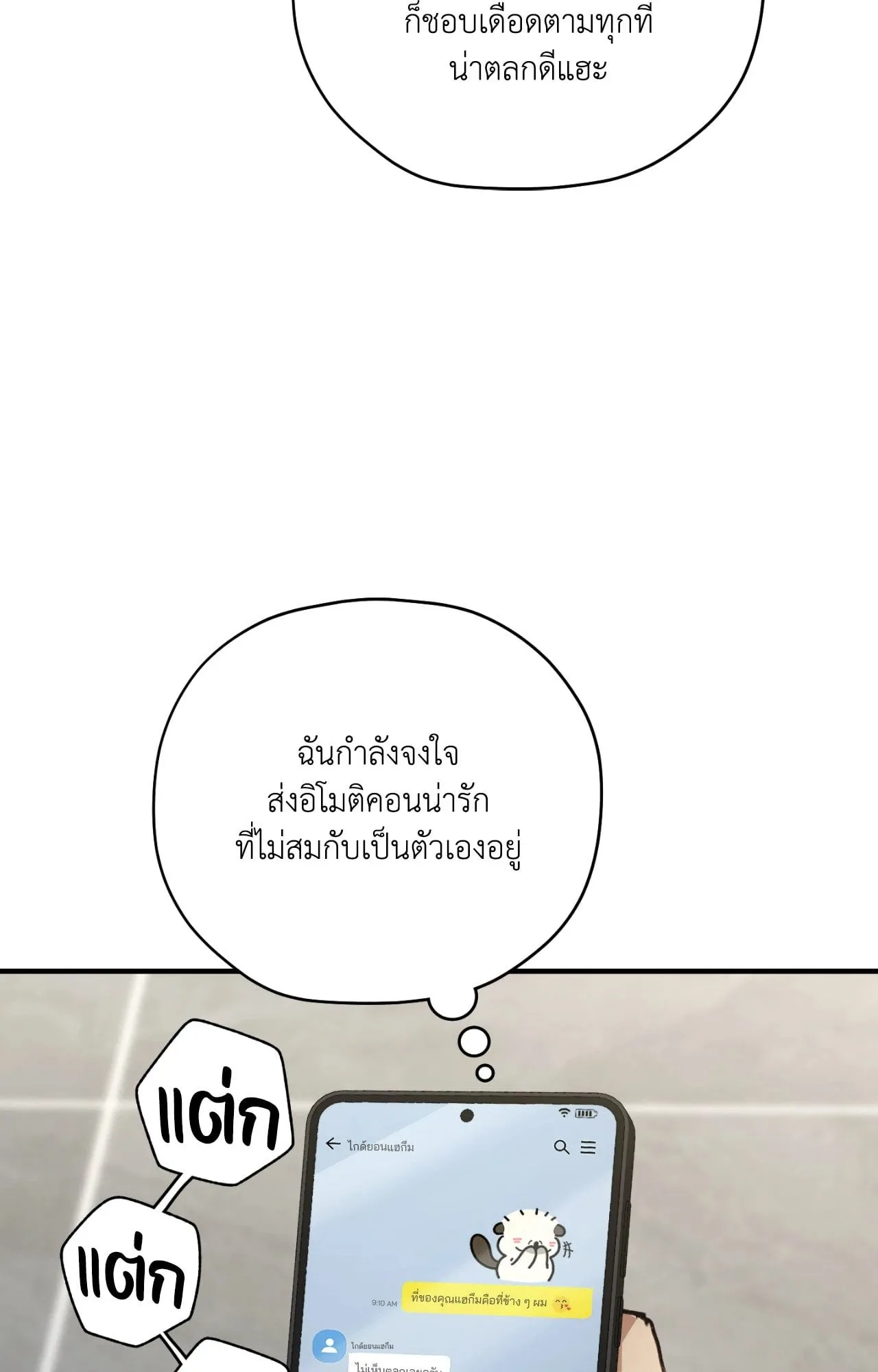 Twin Guide ตอนที่ 2054