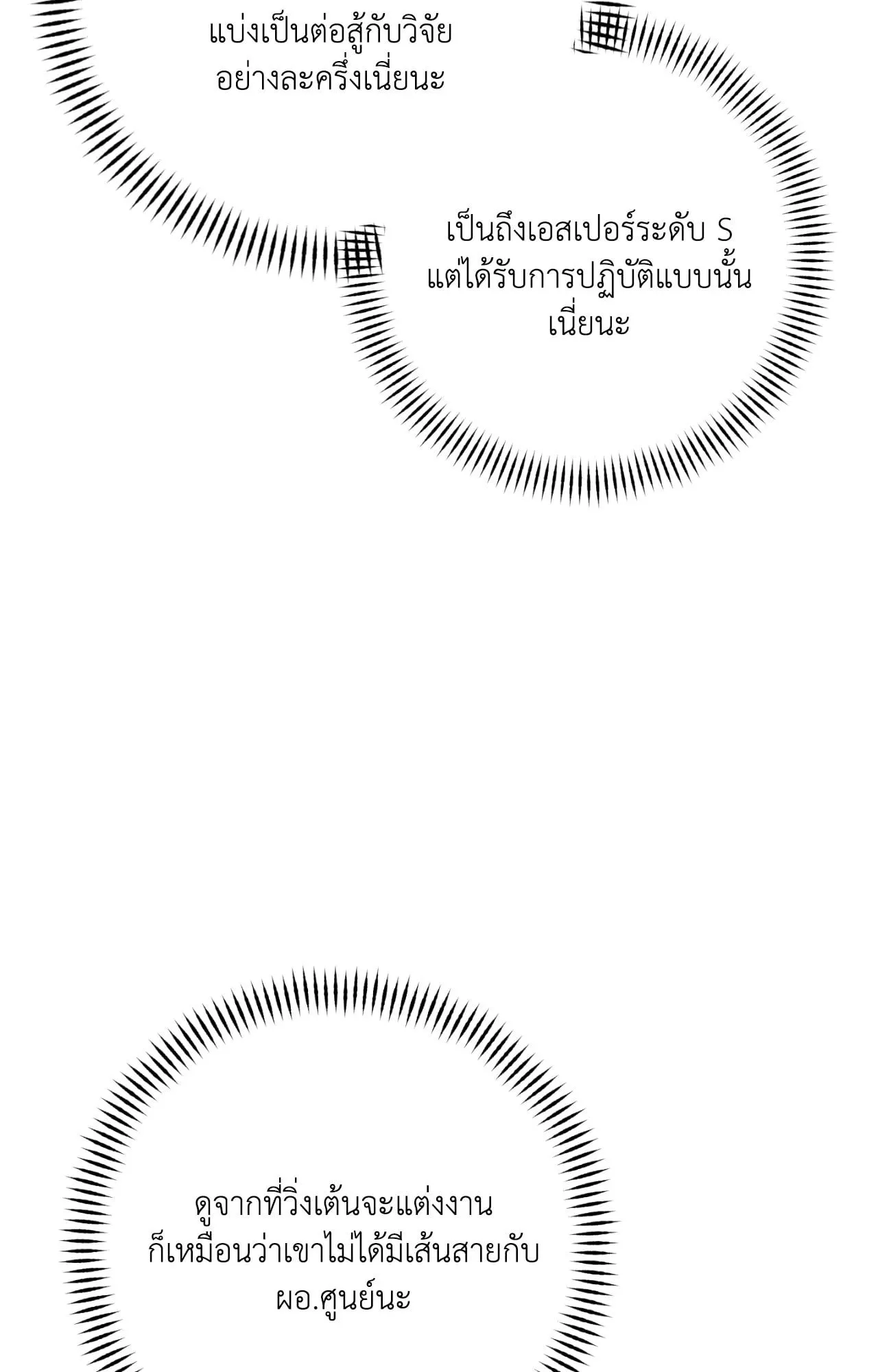 Twin Guide ตอนที่ 2070