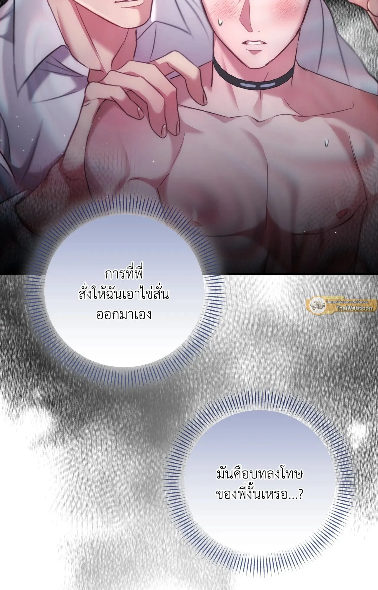 Twin Guide ตอนที่ 2072