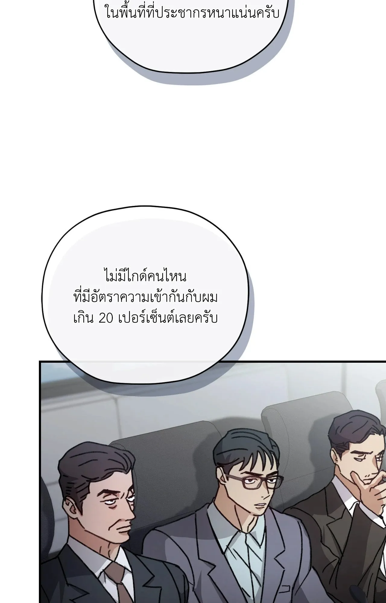 Twin Guide ตอนที่ 2073
