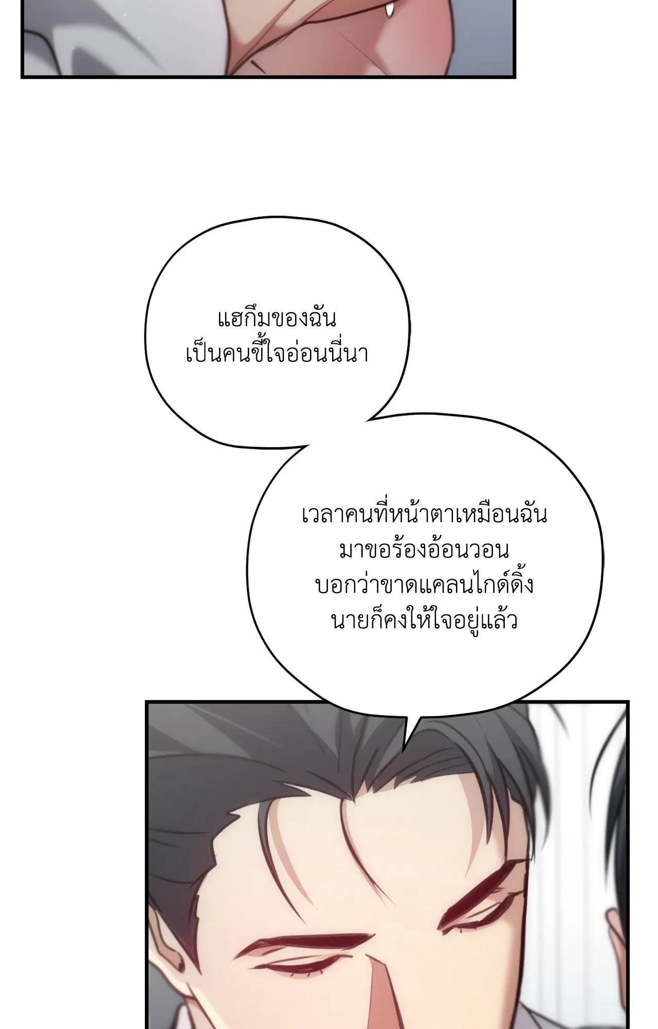 Twin Guide ตอนที่ 2074