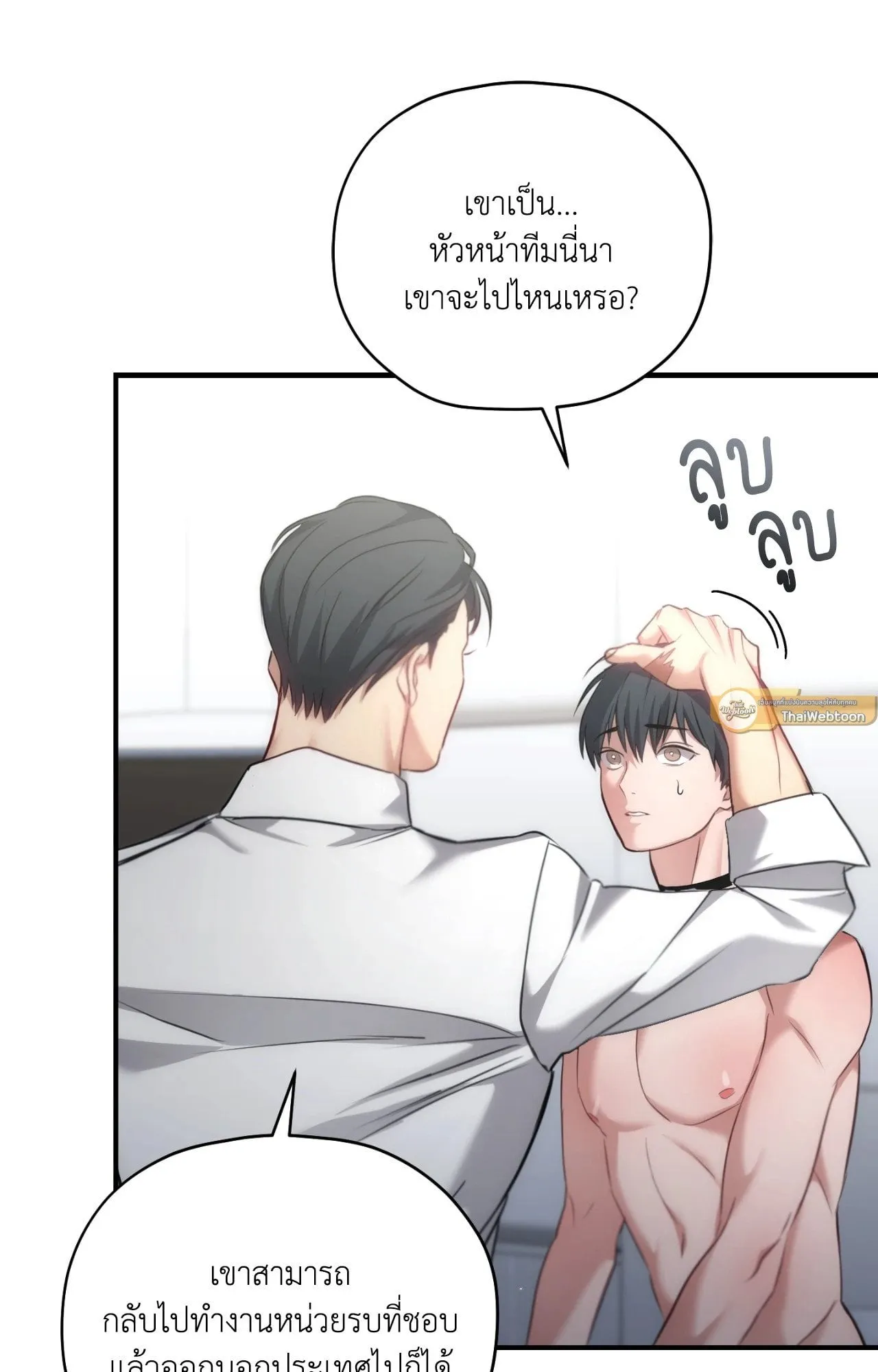 Twin Guide ตอนที่ 2077