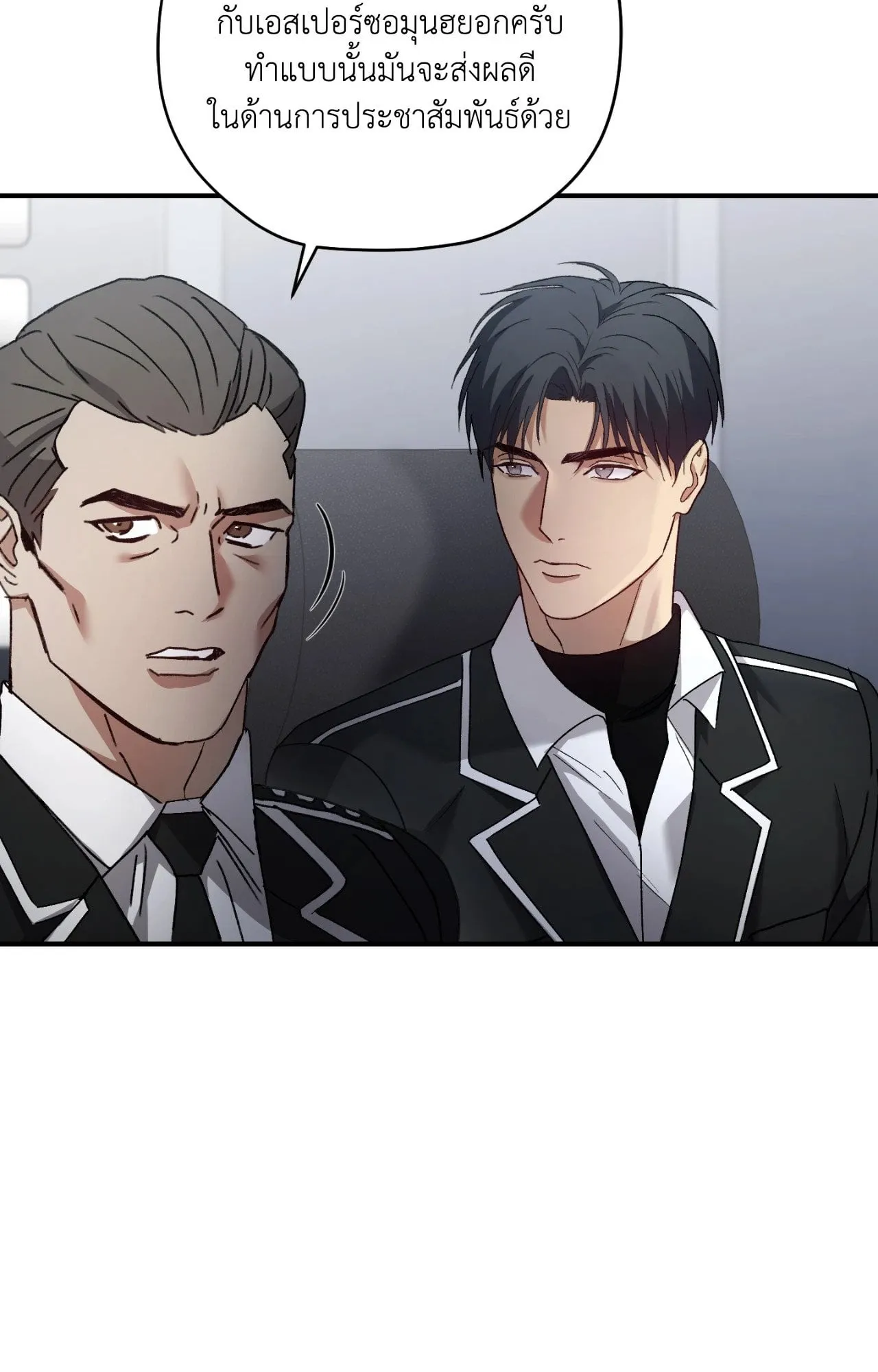 Twin Guide ตอนที่ 2077