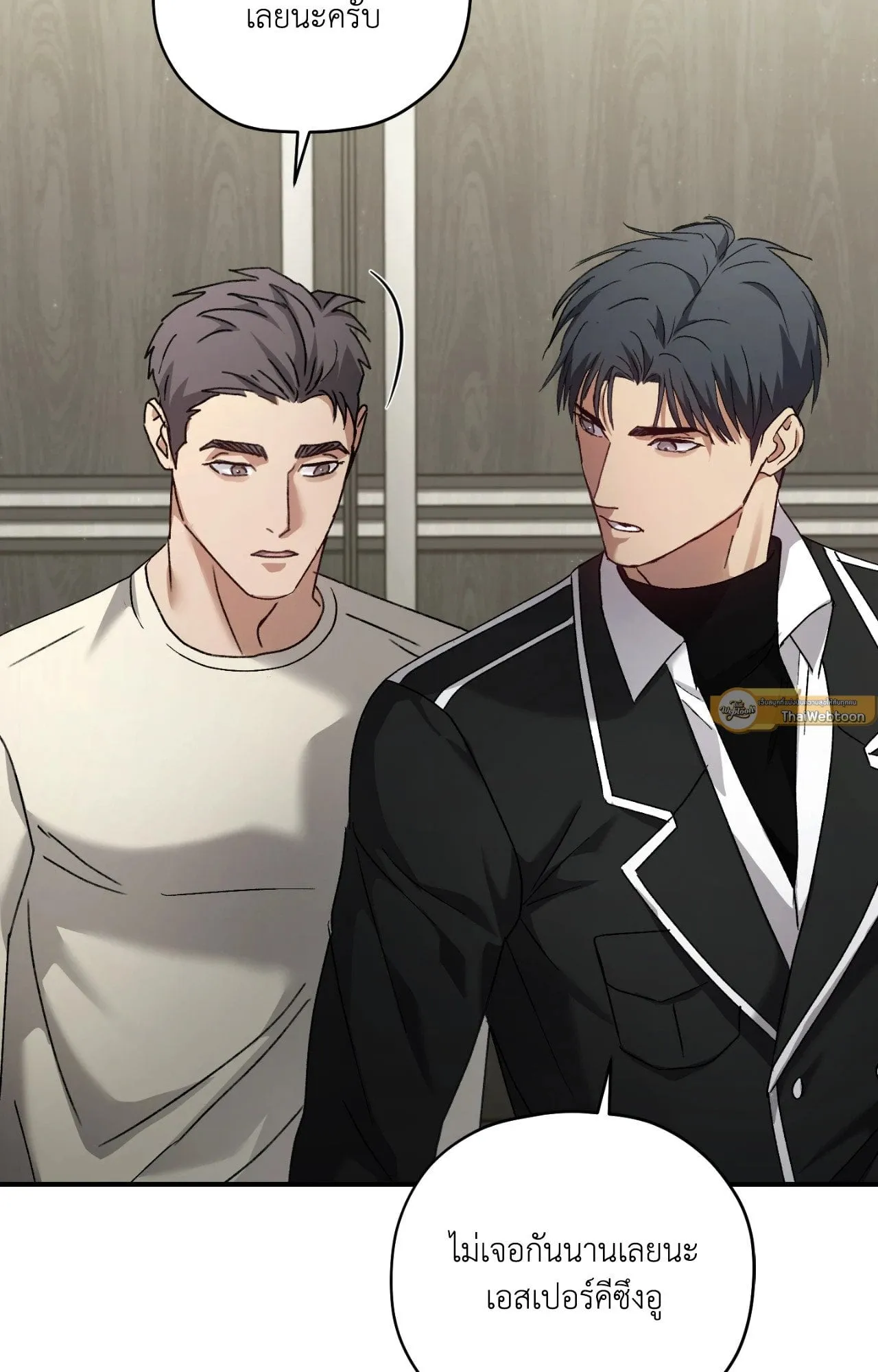 Twin Guide ตอนที่ 2082