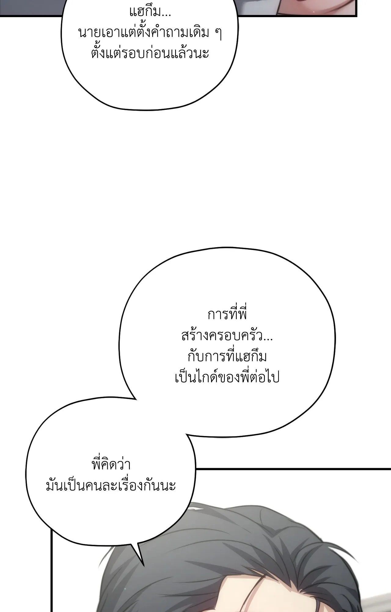 Twin Guide ตอนที่ 2084