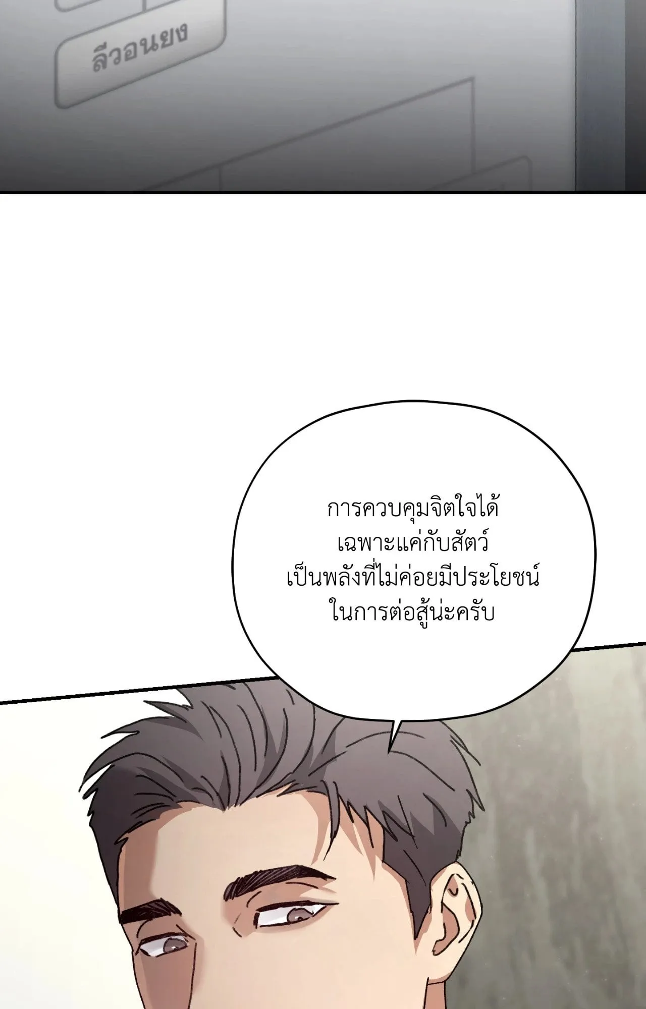 Twin Guide ตอนที่ 2084