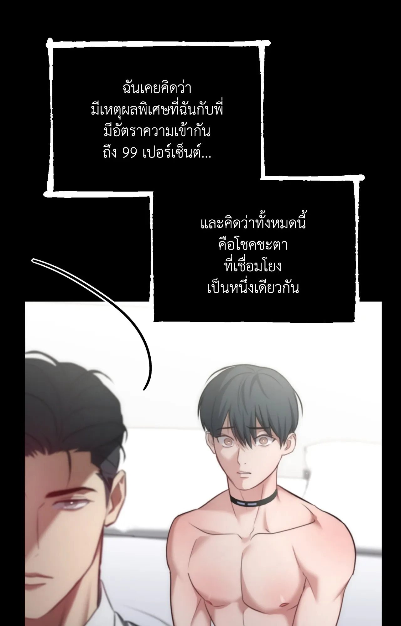 Twin Guide ตอนที่ 2088
