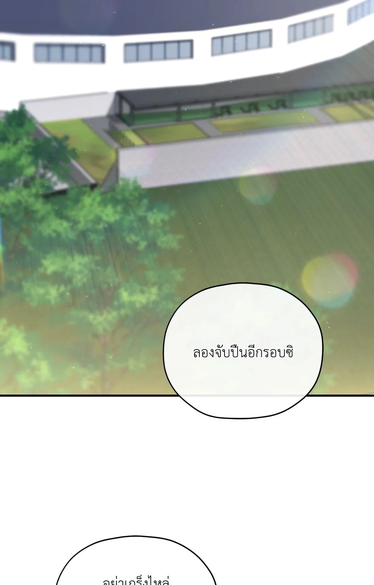 Twin Guide ตอนที่ 2103