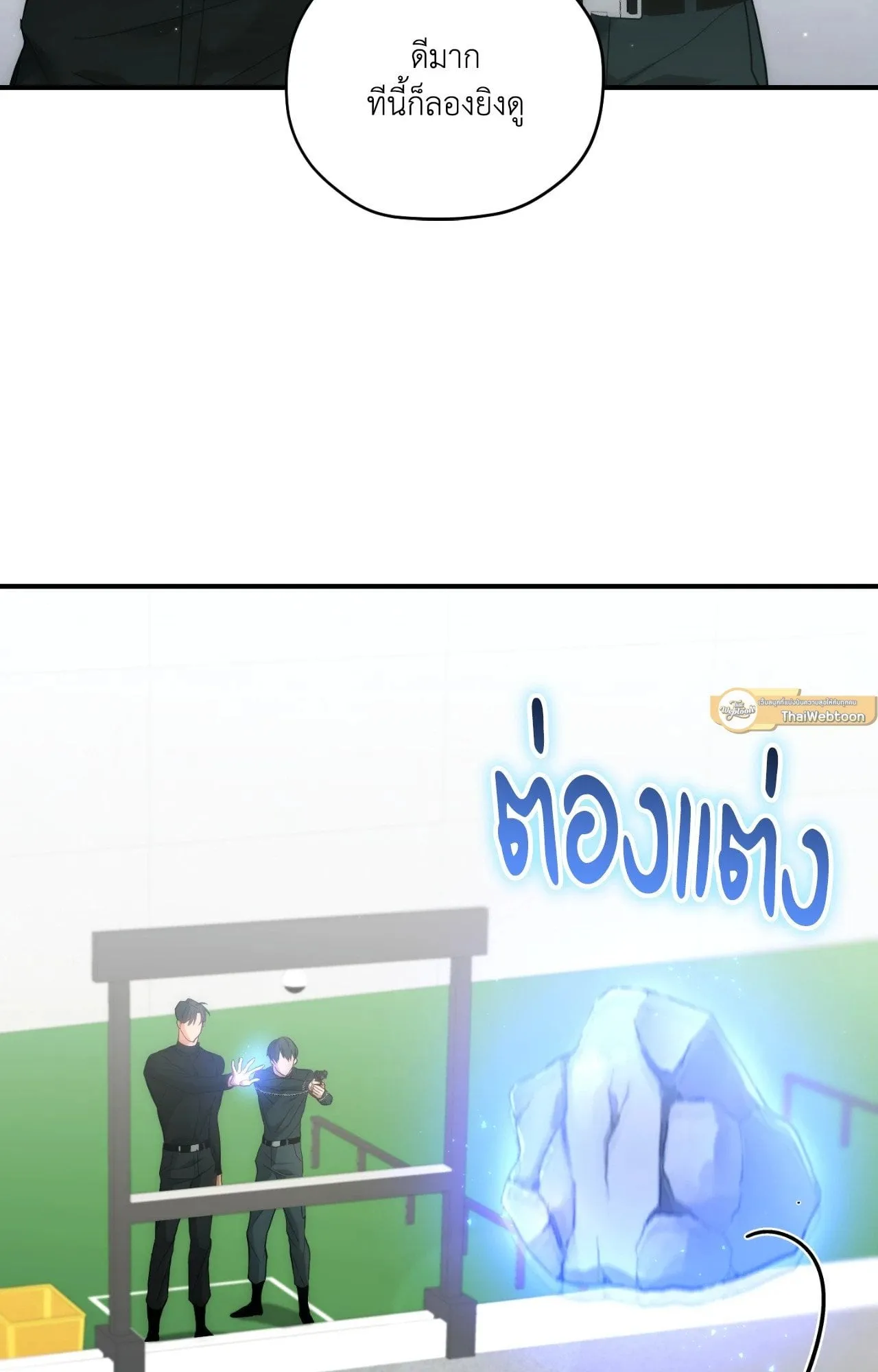 Twin Guide ตอนที่ 2105