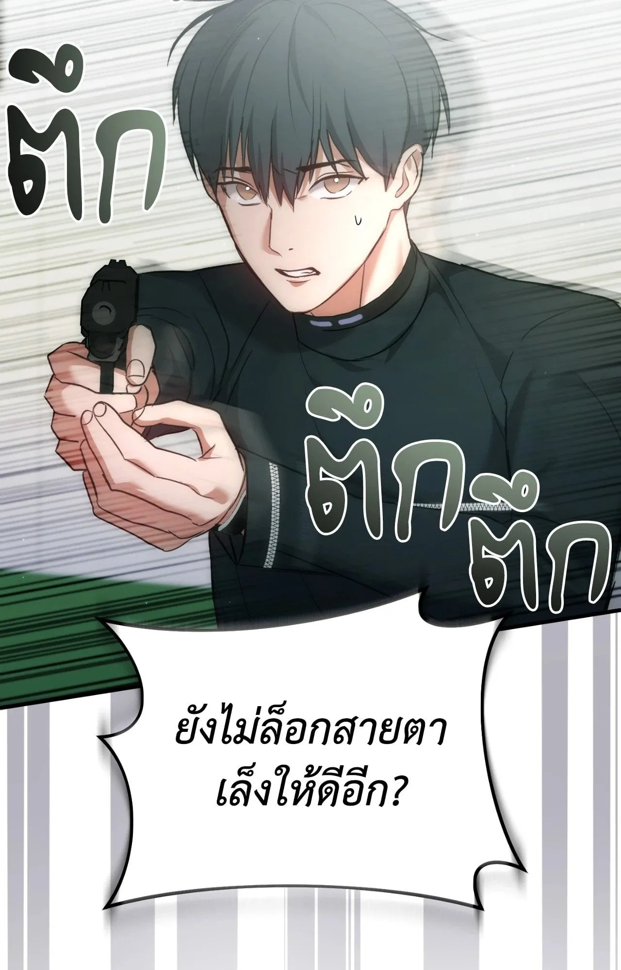 Twin Guide ตอนที่ 2111
