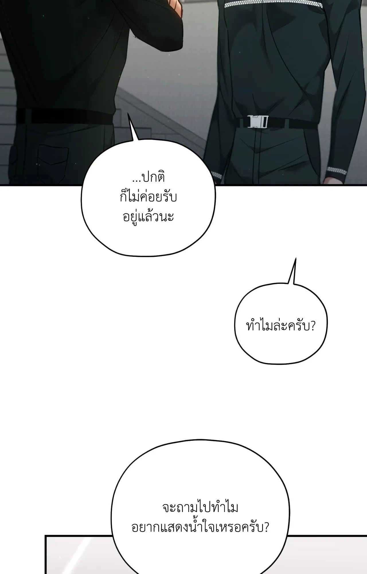 Twin Guide ตอนที่ 2118