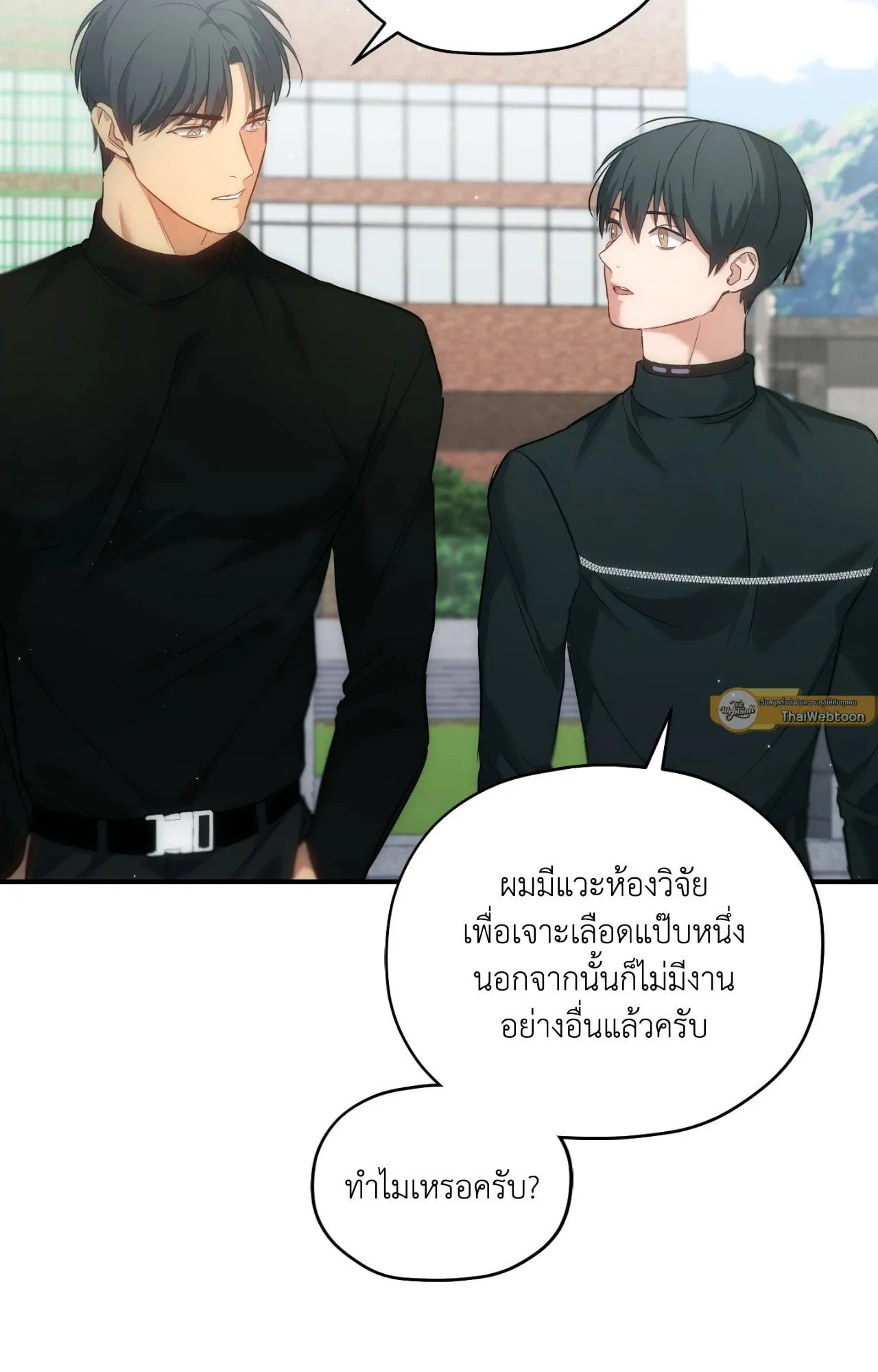 Twin Guide ตอนที่ 2123