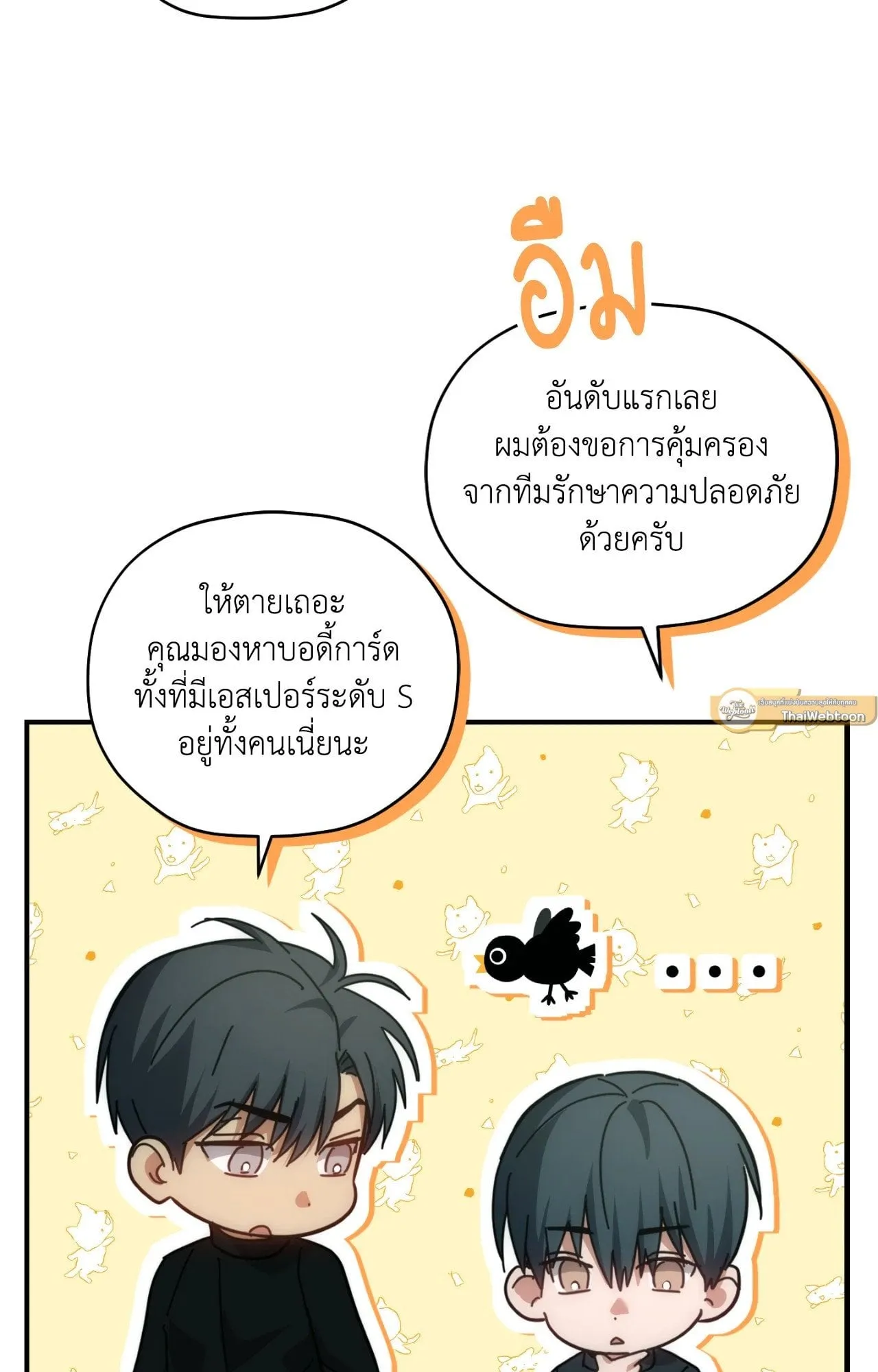 Twin Guide ตอนที่ 2132