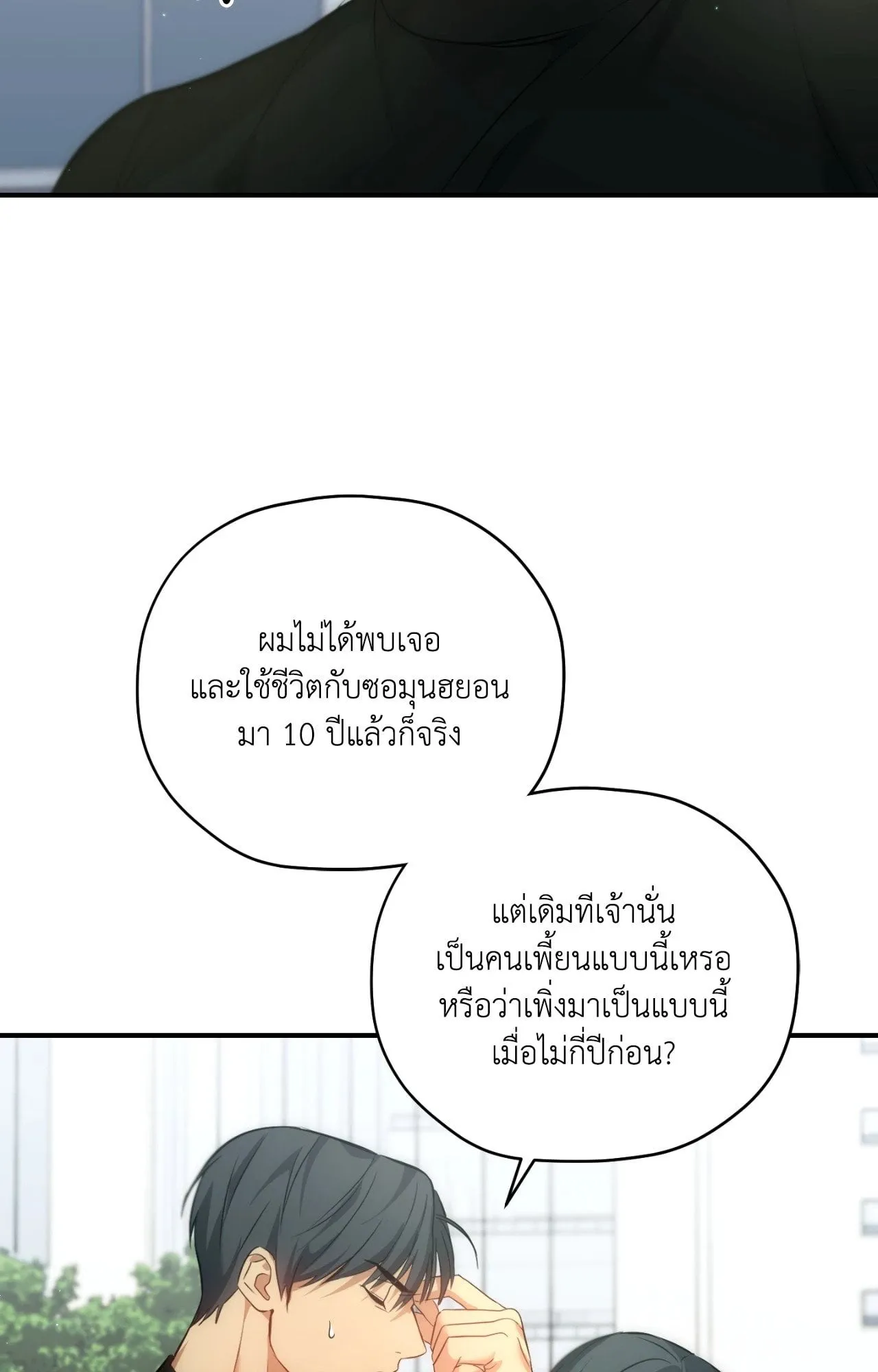 Twin Guide ตอนที่ 2135