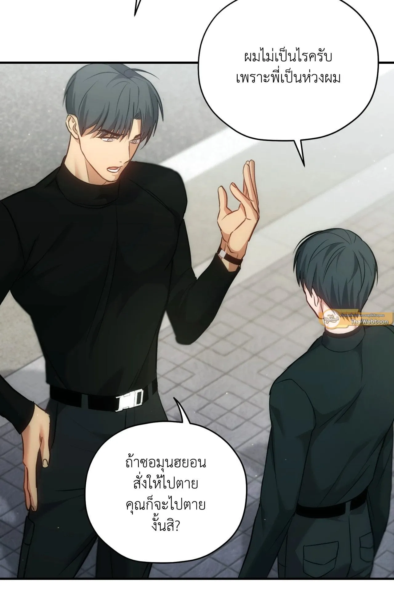 Twin Guide ตอนที่ 2137