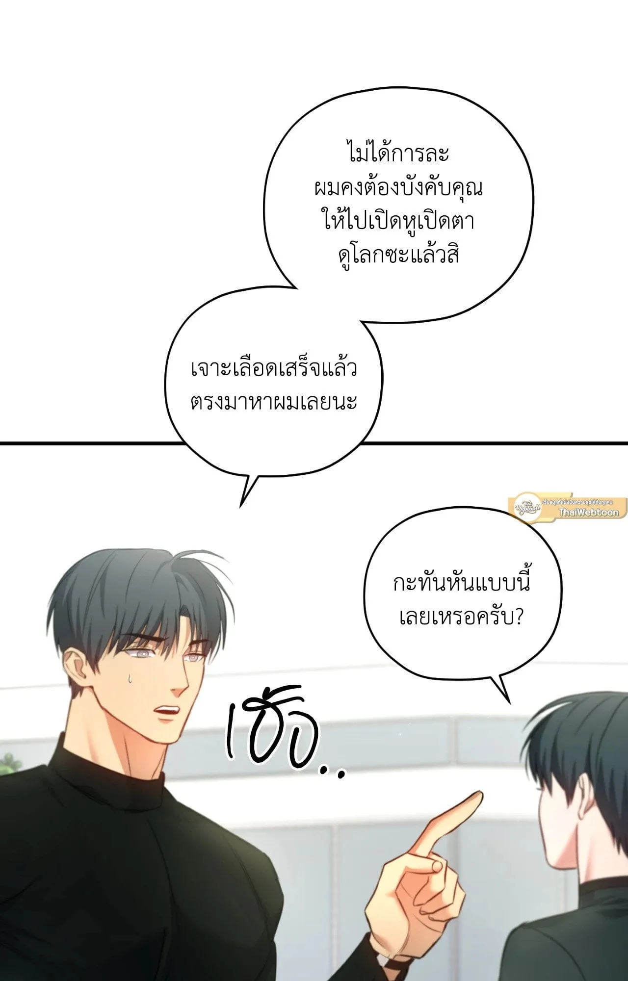Twin Guide ตอนที่ 2140