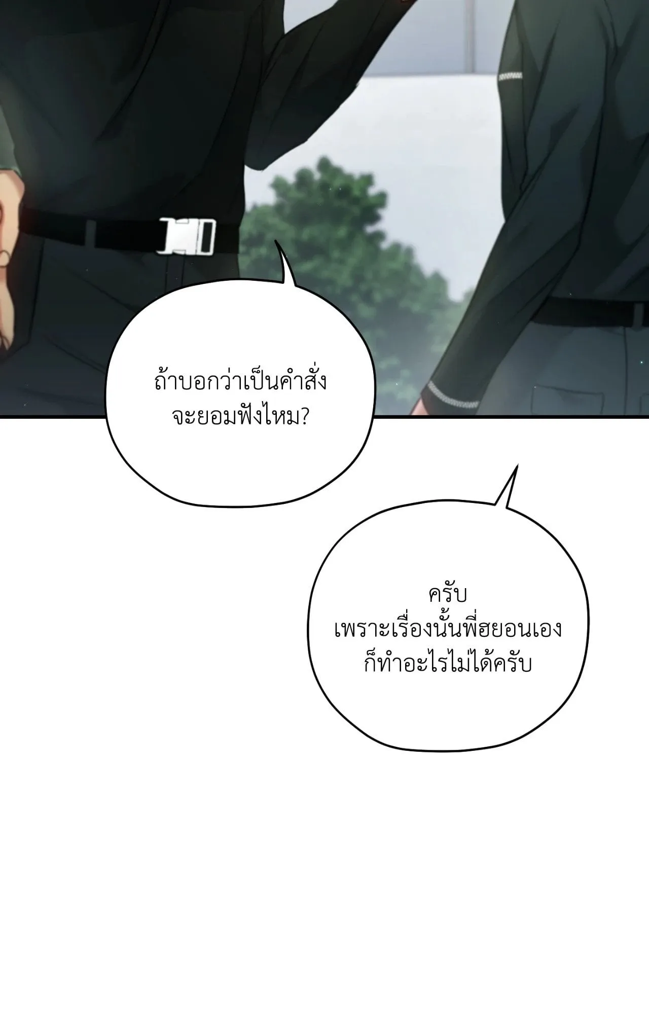 Twin Guide ตอนที่ 2141