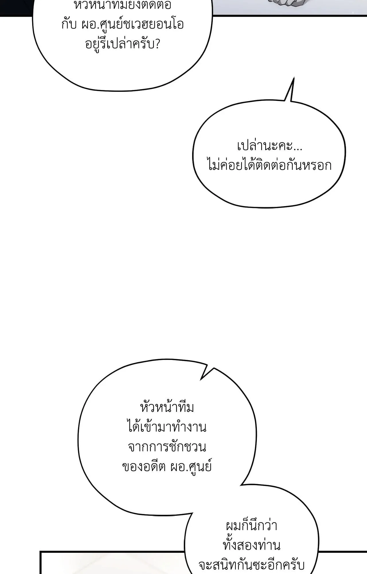 Twin Guide ตอนที่ 2150