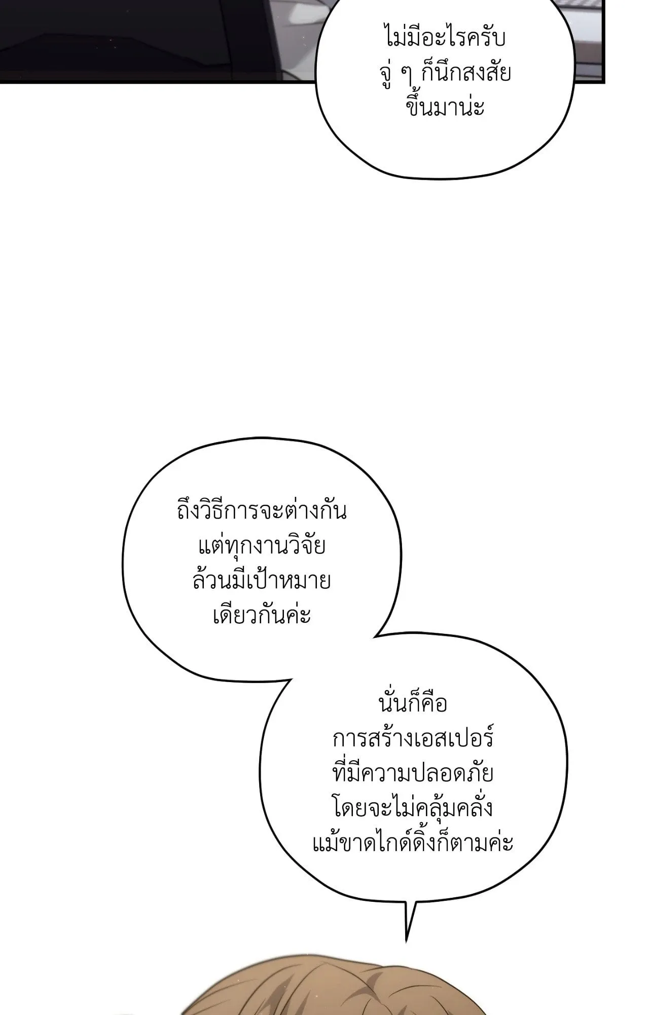 Twin Guide ตอนที่ 2156