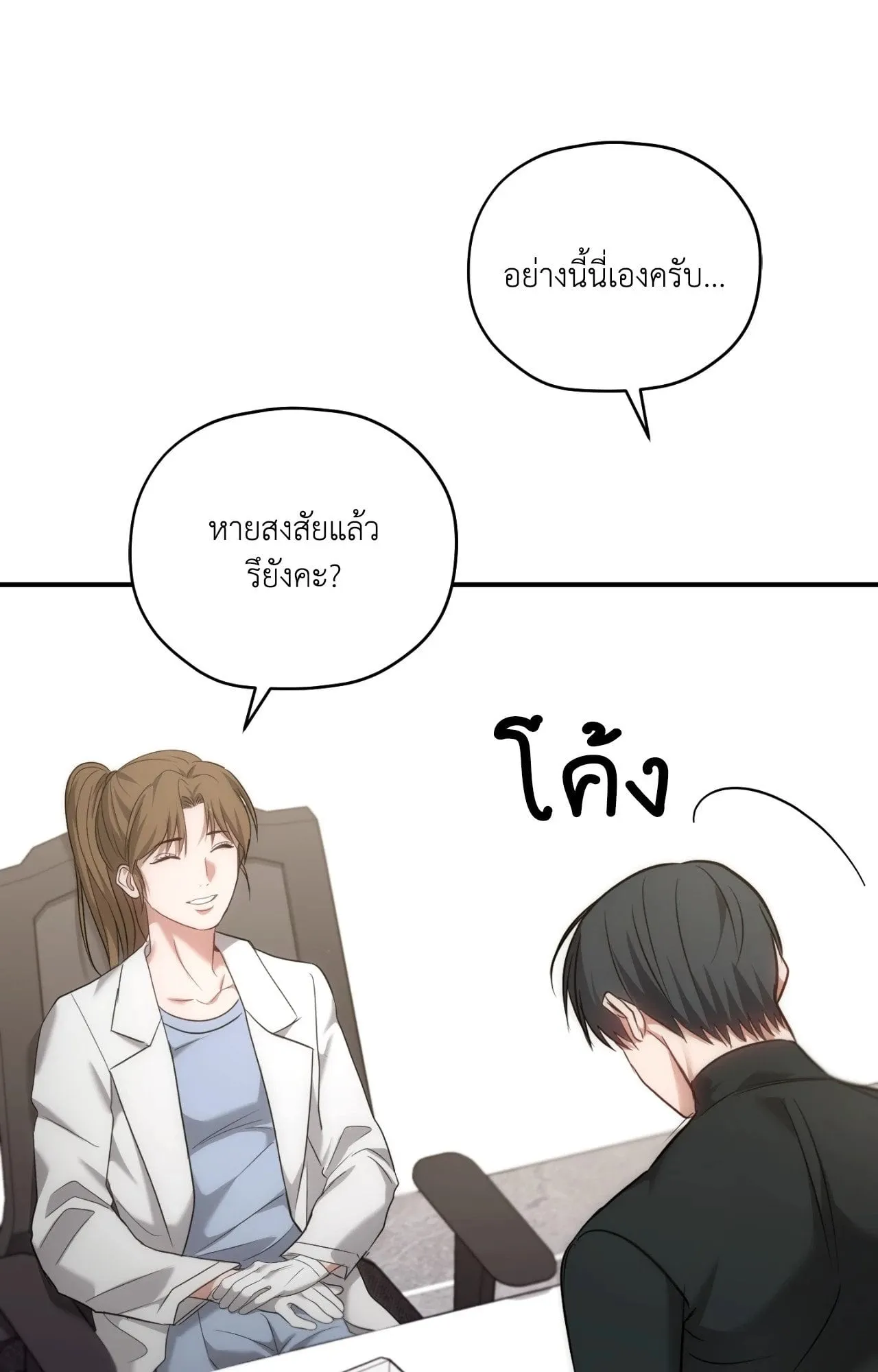 Twin Guide ตอนที่ 2158