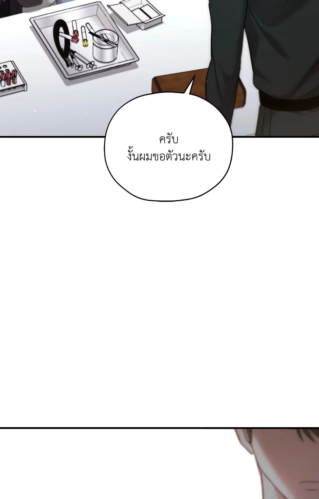 Twin Guide ตอนที่ 2159