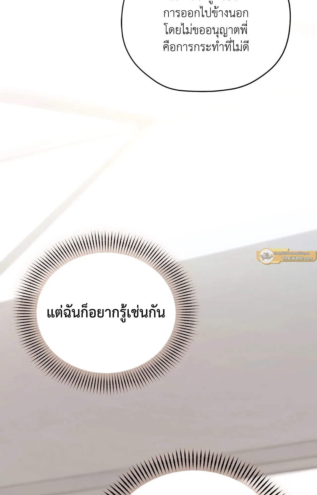 Twin Guide ตอนที่ 2165